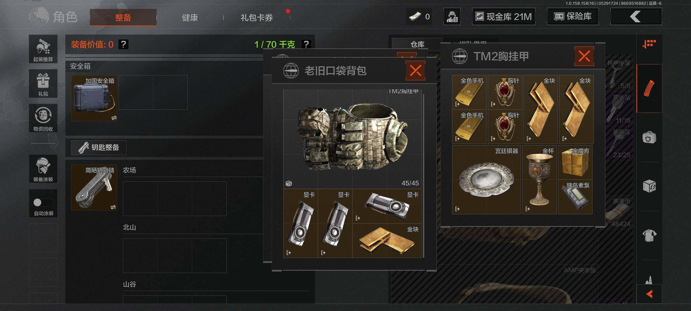 AQEY31821暗区突围账号详情图8