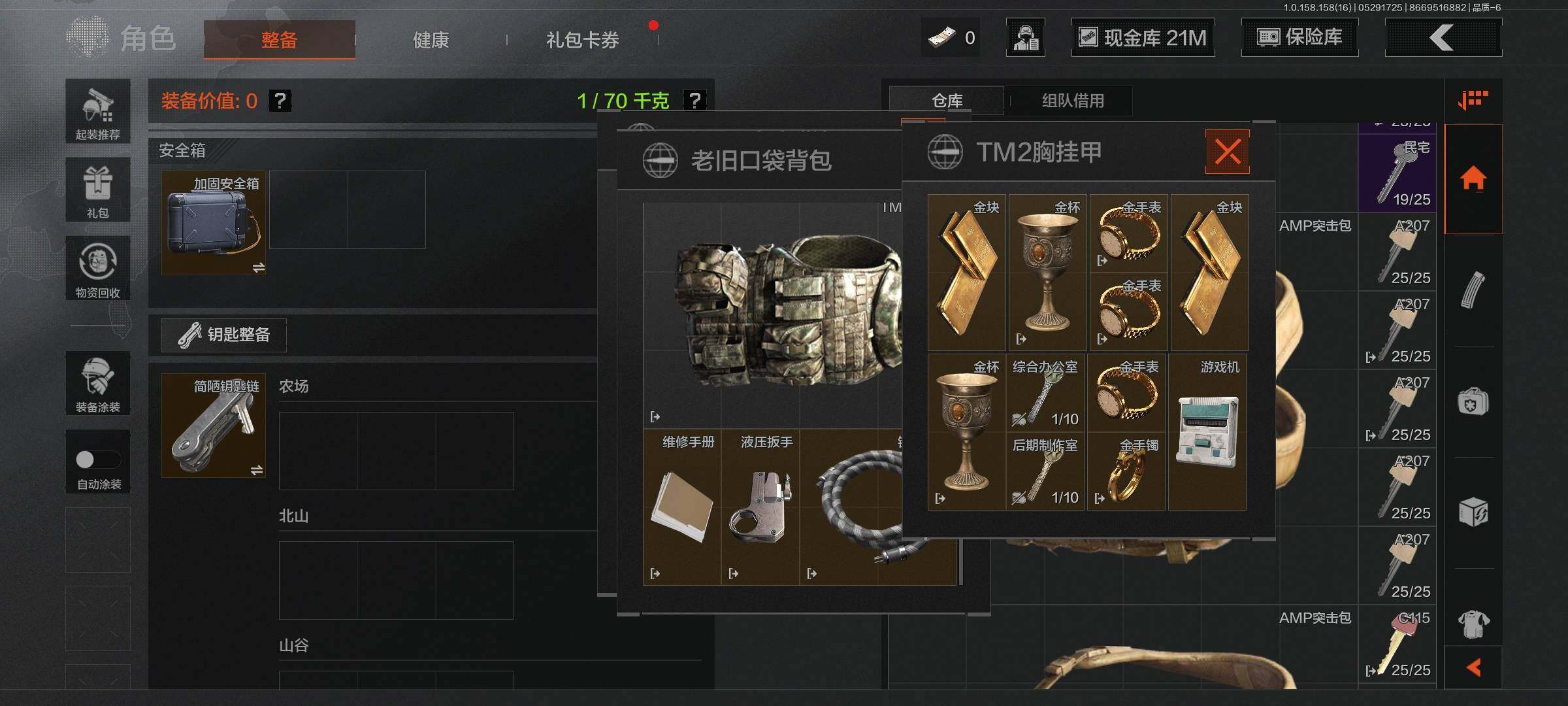 AQEY31821暗区突围账号详情图12