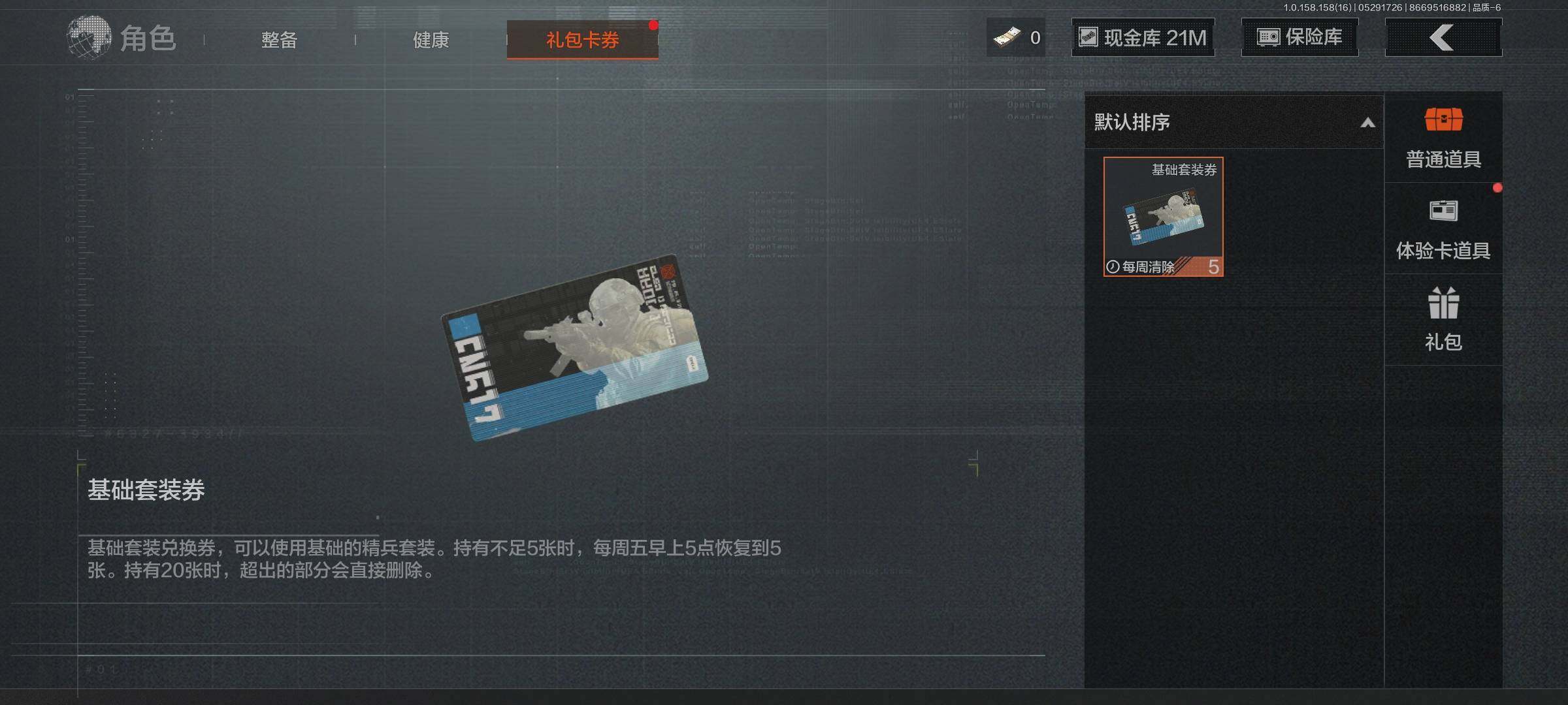 AQEY31821暗区突围账号详情图18