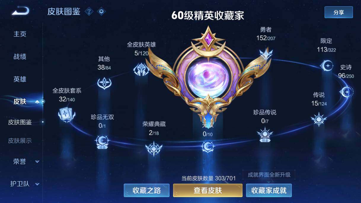WZQM3154072王者荣耀账号详情图3 WZQM3154072王者荣耀账号详情图3