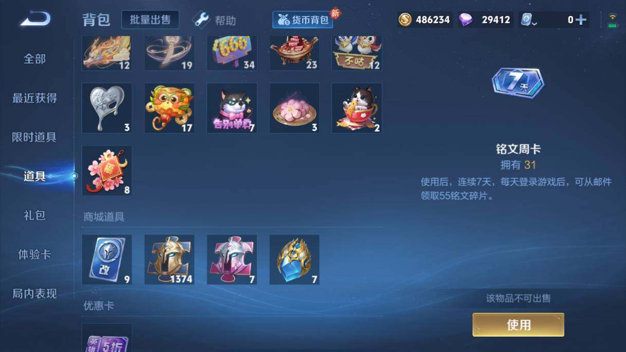 WZQM3154072王者荣耀账号详情图8 WZQM3154072王者荣耀账号详情图8