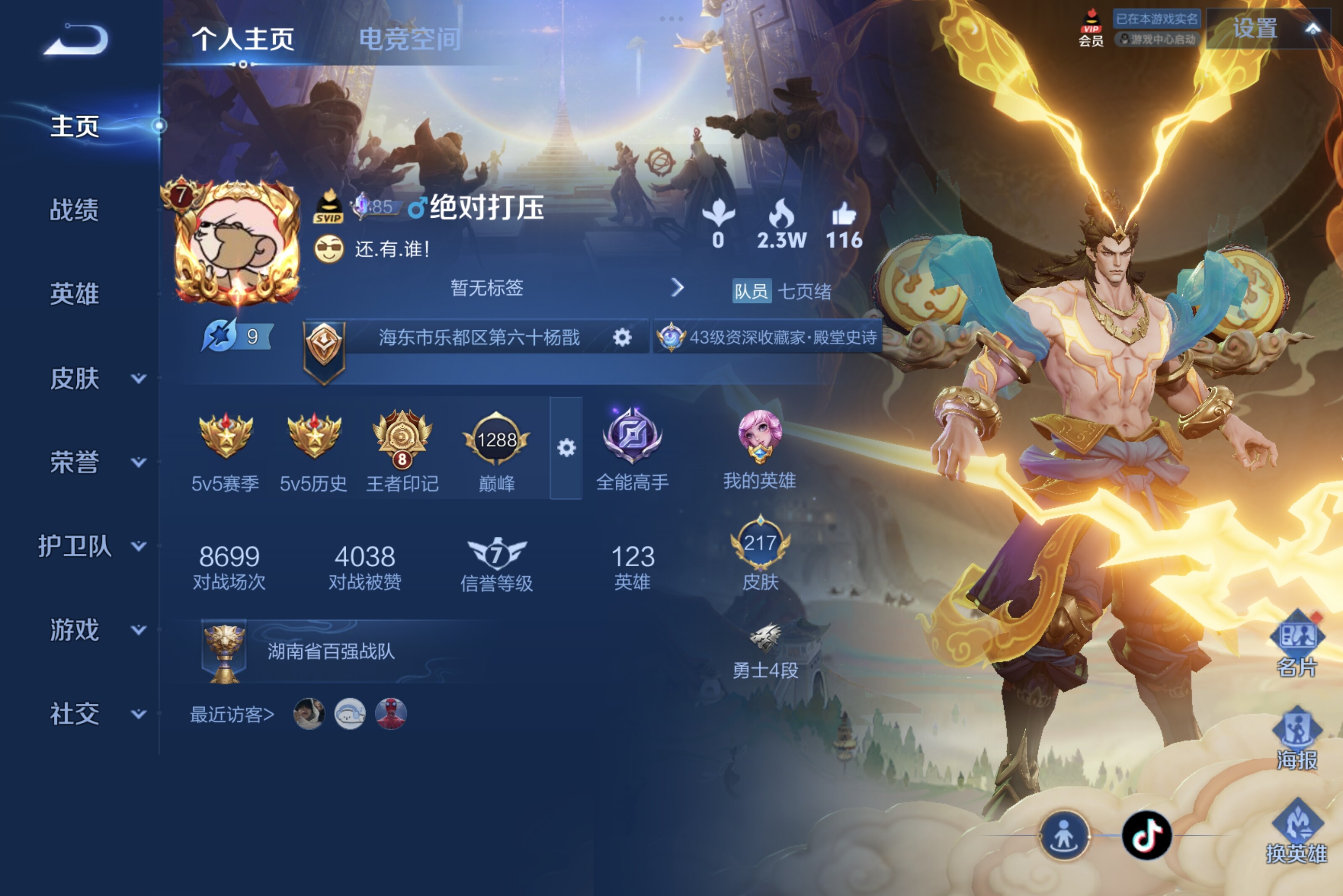 WZCMW3181192王者荣耀账号详情图3
