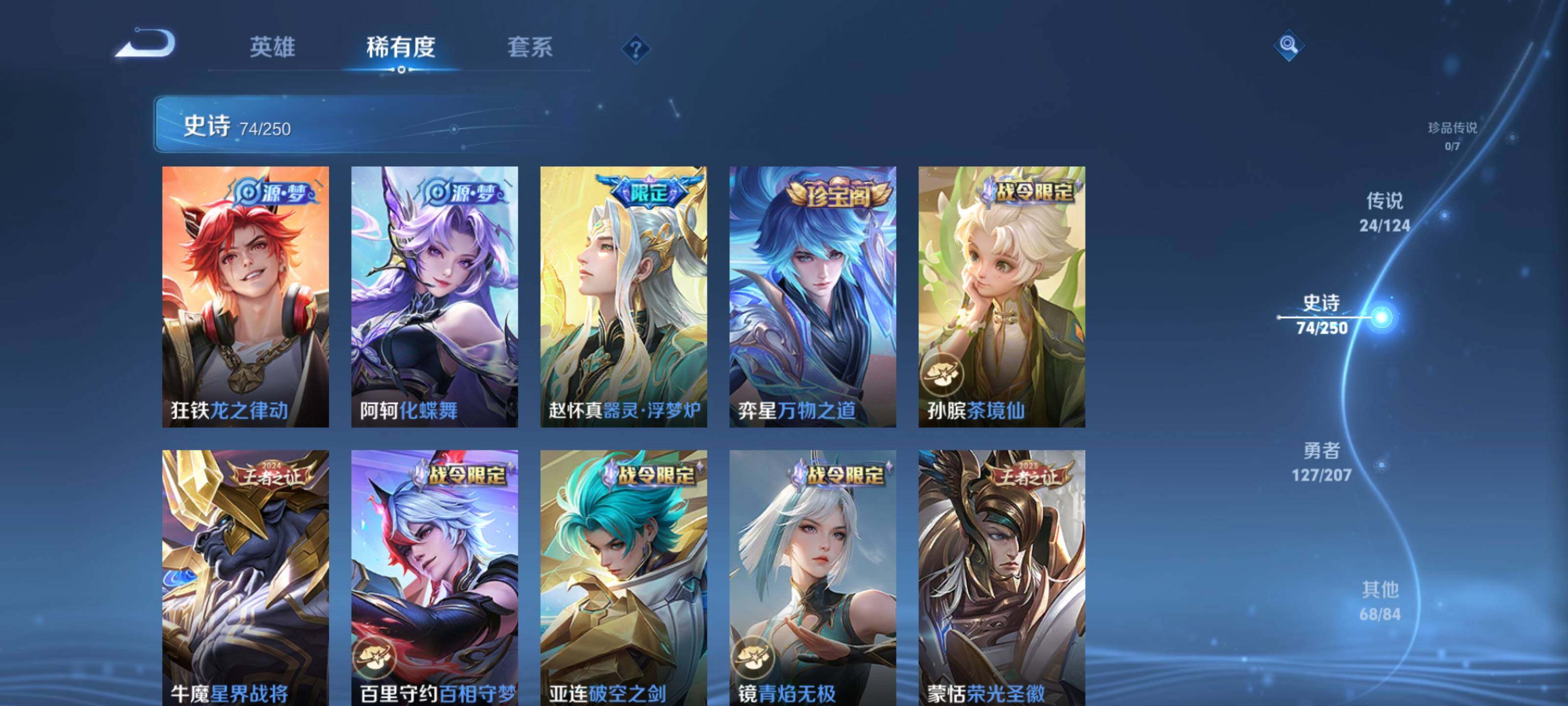 WZEY3151172王者荣耀账号详情图23 WZEY3151172王者荣耀账号详情图23