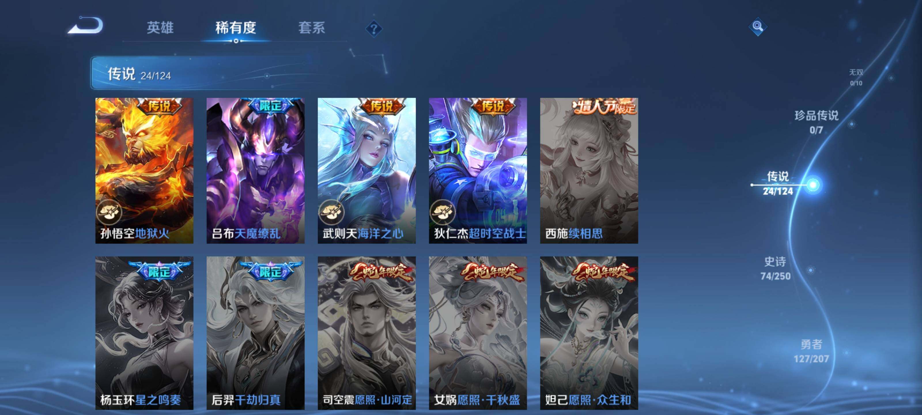 WZEY3151172王者荣耀账号详情图24 WZEY3151172王者荣耀账号详情图24