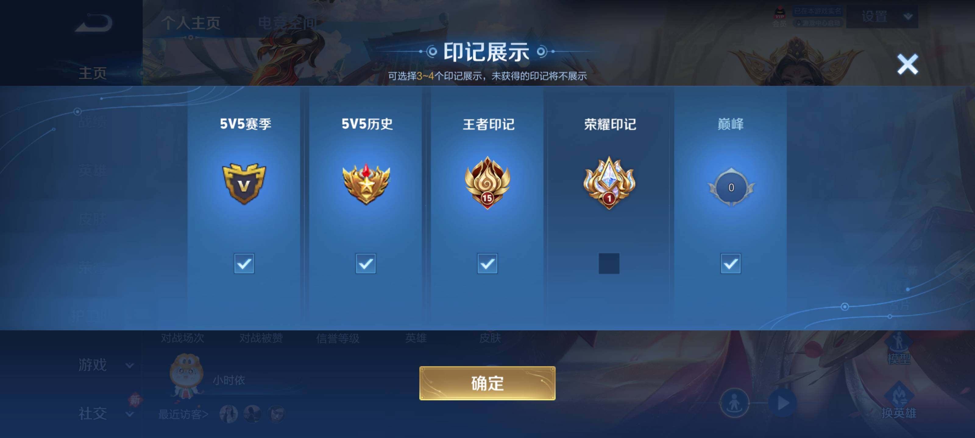 WZEY3150866王者荣耀账号详情图8
