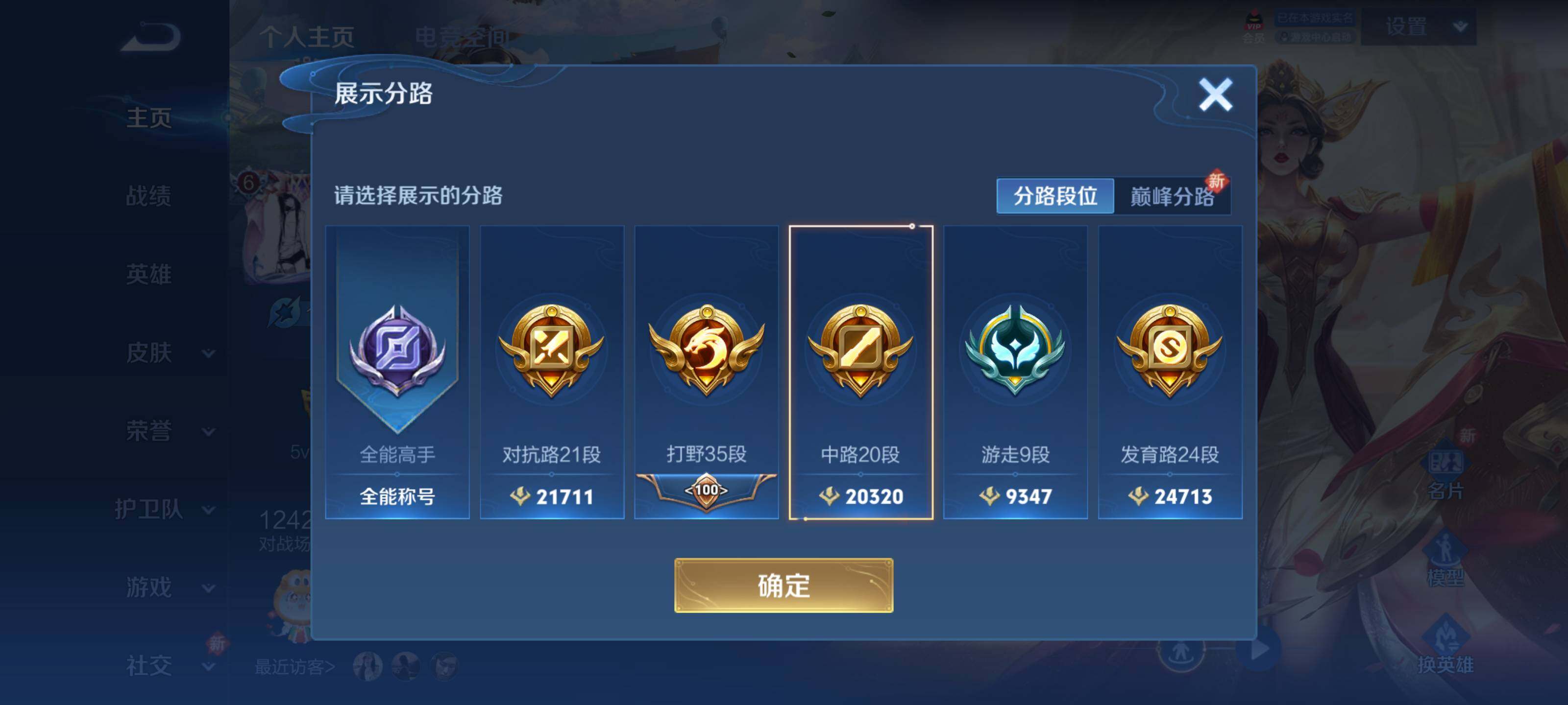 WZEY3150866王者荣耀账号详情图9