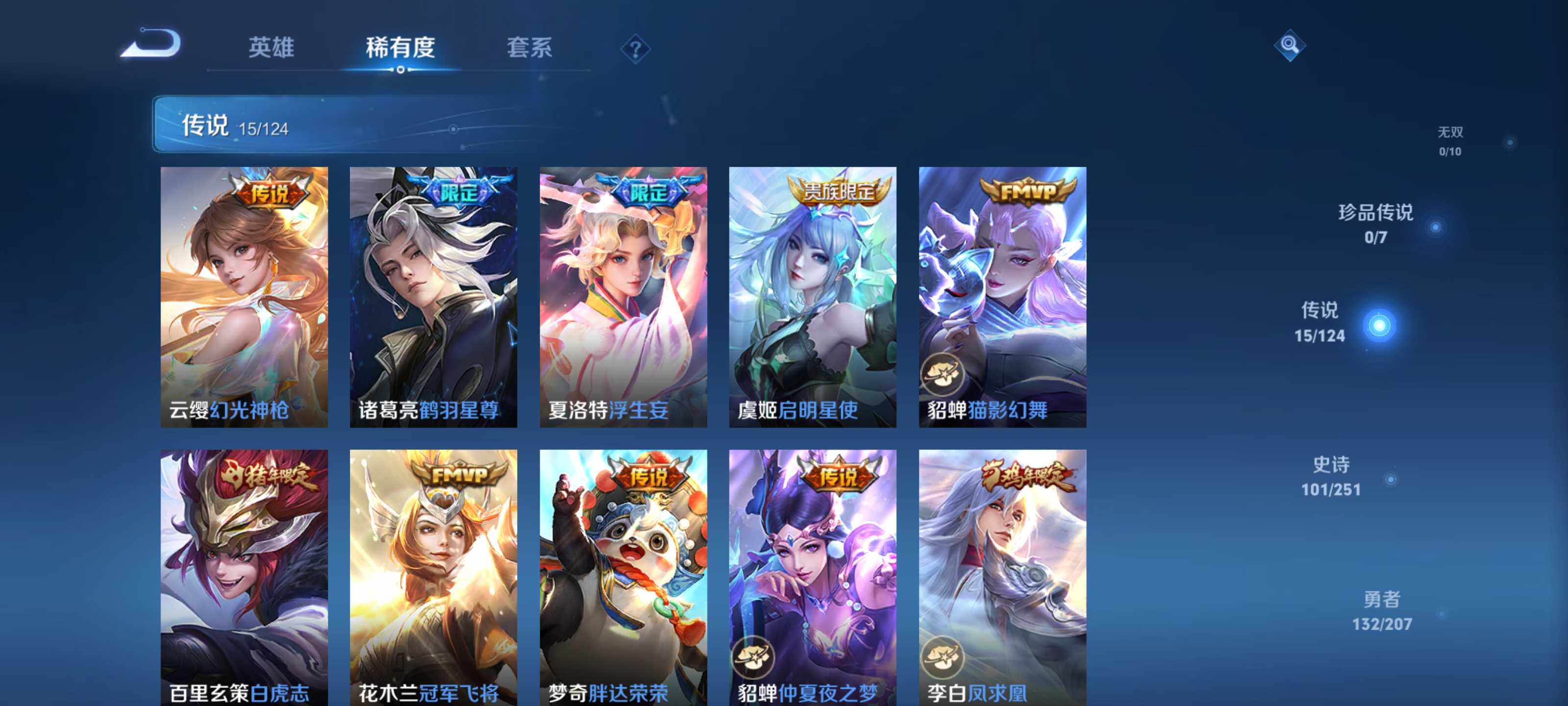 WZEY3150866王者荣耀账号详情图16