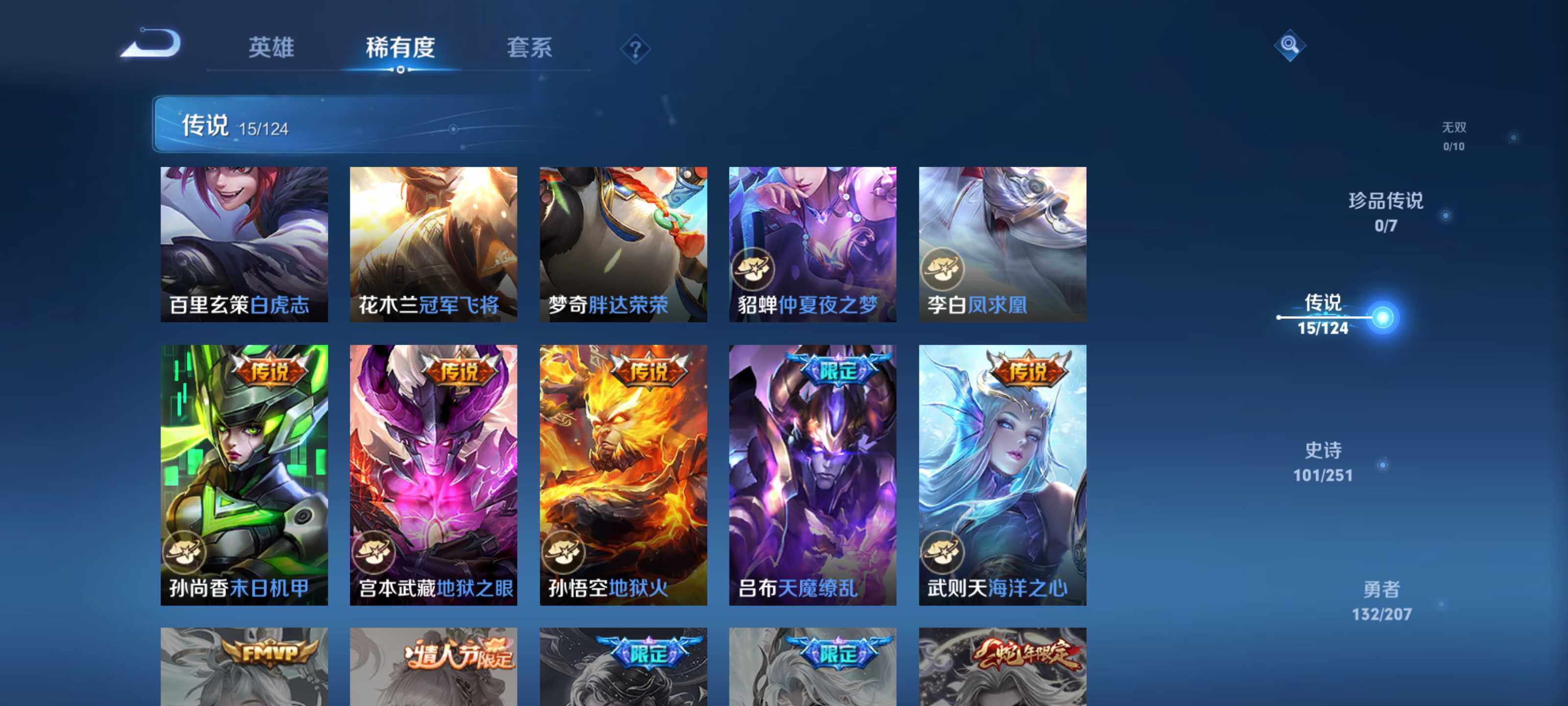 WZEY3150866王者荣耀账号详情图17