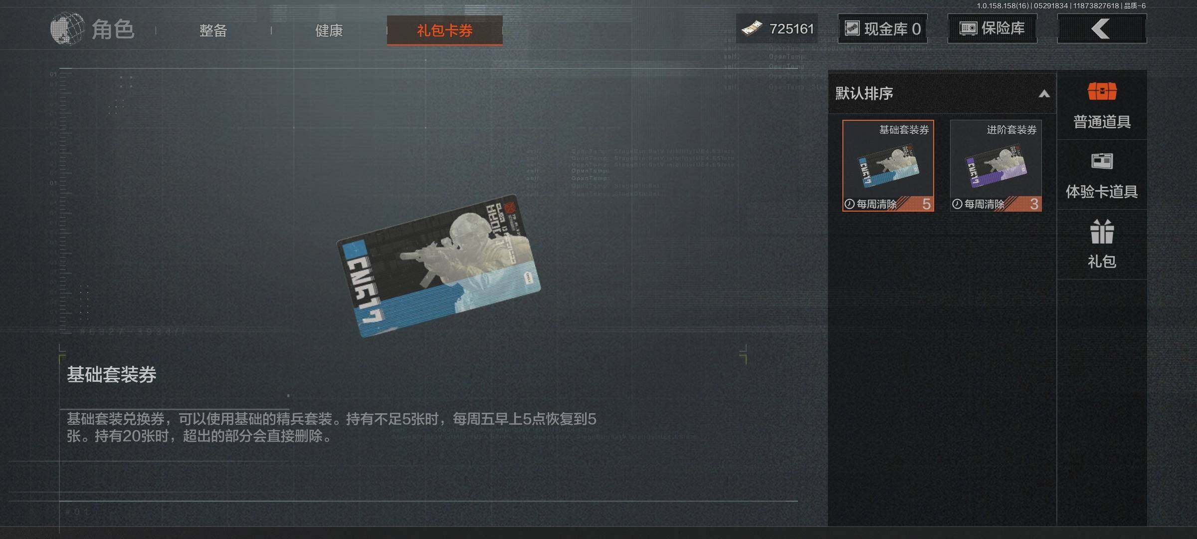 AQEY31820暗区突围账号详情图5