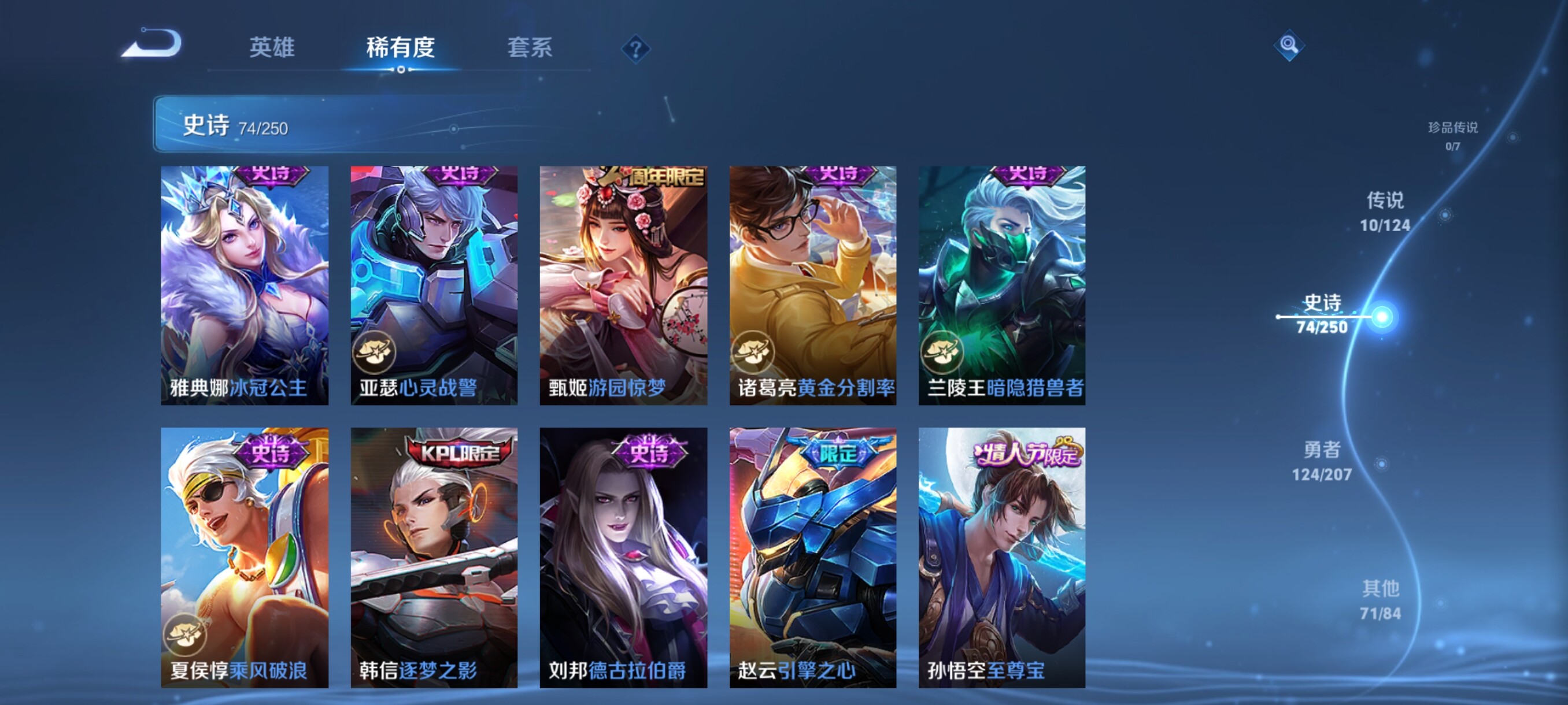WZJZ3156667王者荣耀账号详情图13 WZJZ3156667王者荣耀账号详情图13
