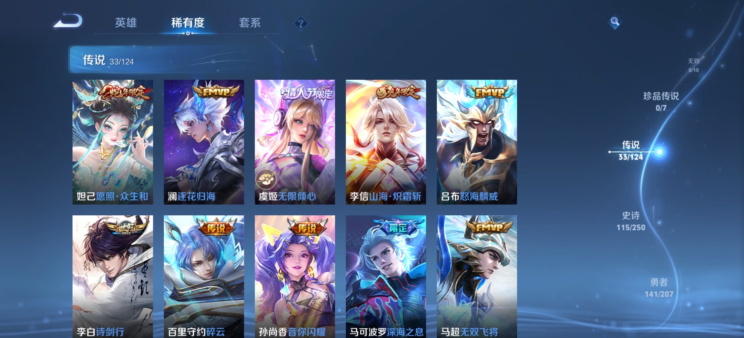 WZYXS3203291王者荣耀账号详情图6 WZYXS3203291王者荣耀账号详情图6