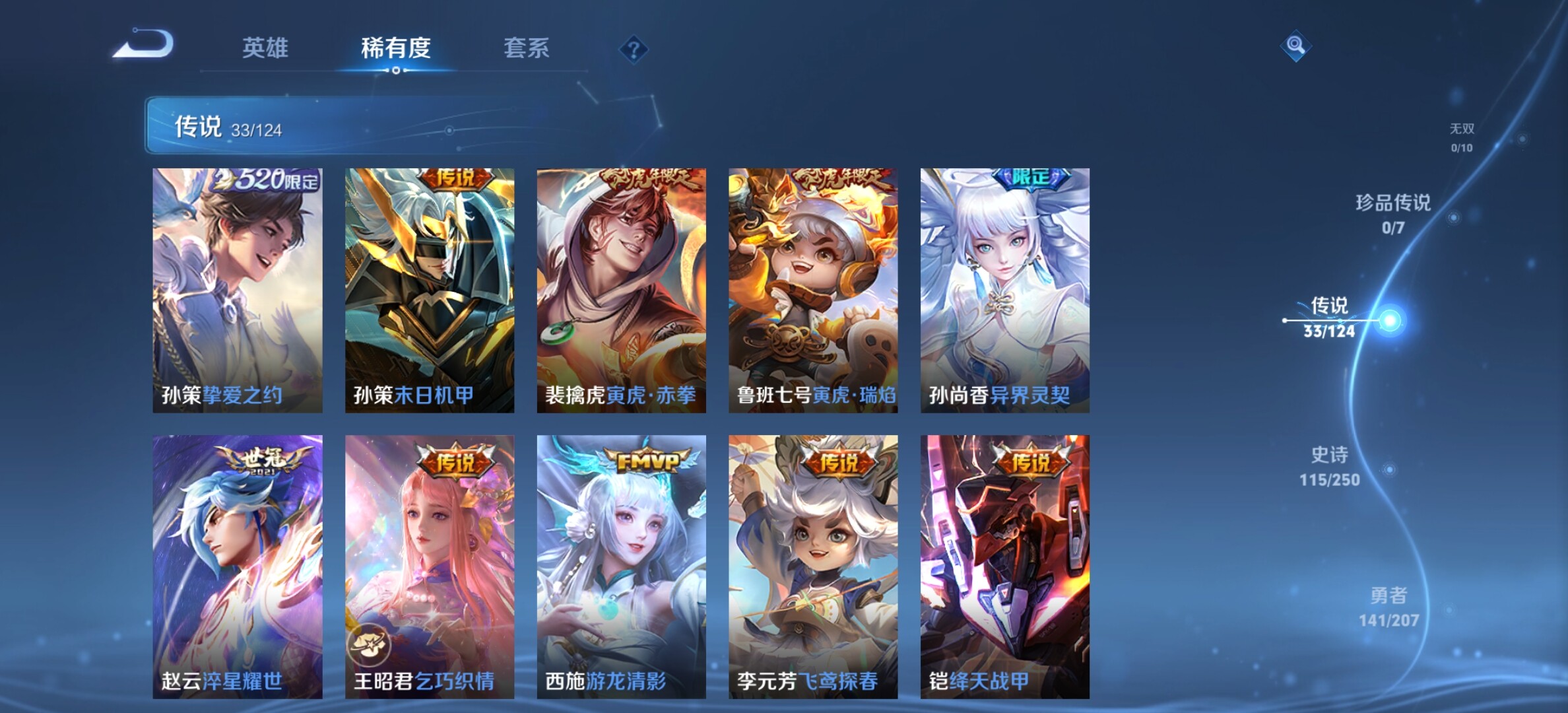 WZYXS3203291王者荣耀账号详情图7 WZYXS3203291王者荣耀账号详情图7