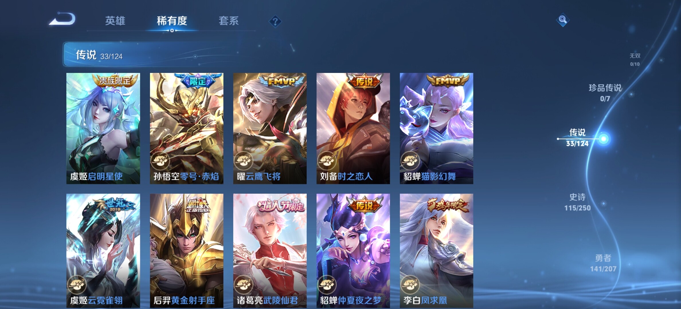 WZYXS3203291王者荣耀账号详情图8 WZYXS3203291王者荣耀账号详情图8