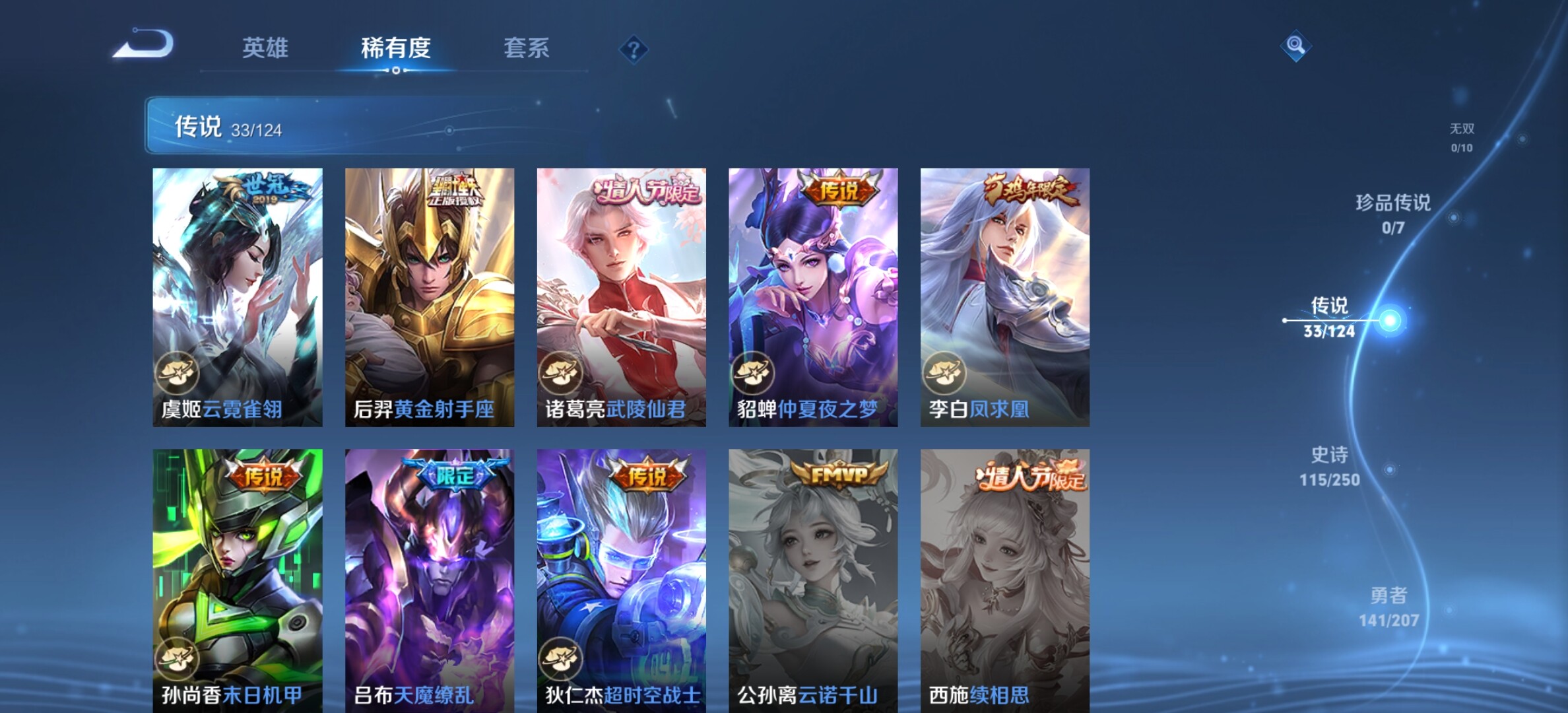 WZYXS3203291王者荣耀账号详情图9 WZYXS3203291王者荣耀账号详情图9