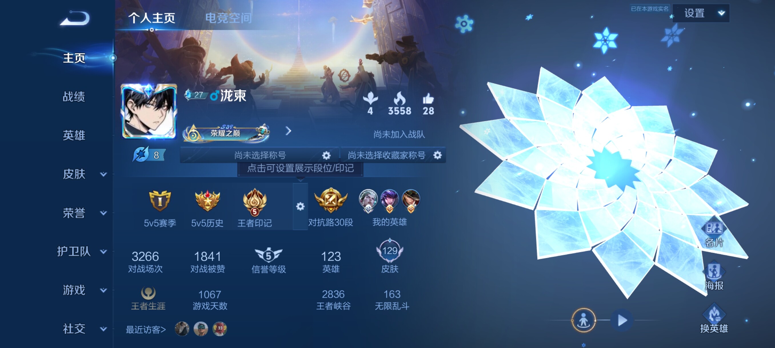 WZJZ3156668王者荣耀账号详情图4 WZJZ3156668王者荣耀账号详情图4