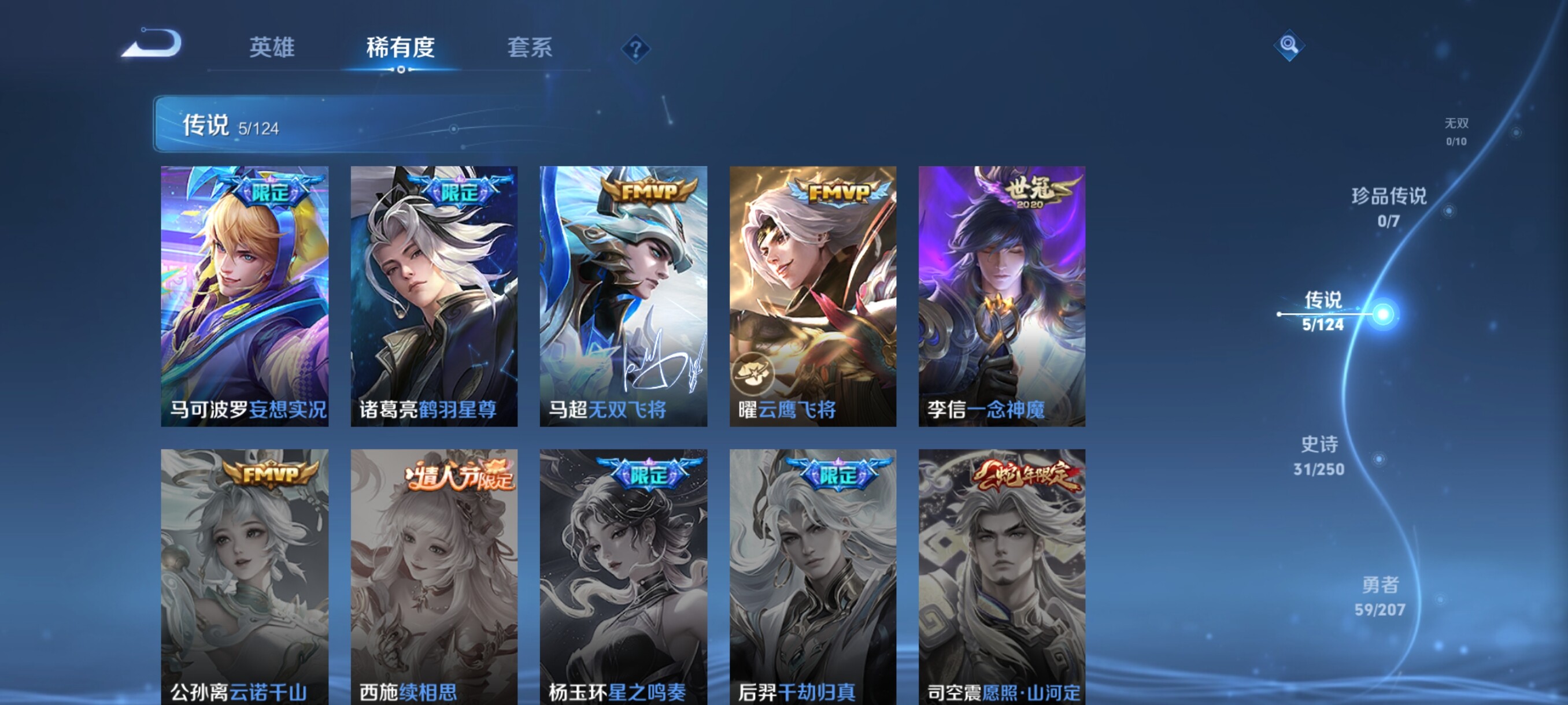 WZJZ3156668王者荣耀账号详情图6 WZJZ3156668王者荣耀账号详情图6