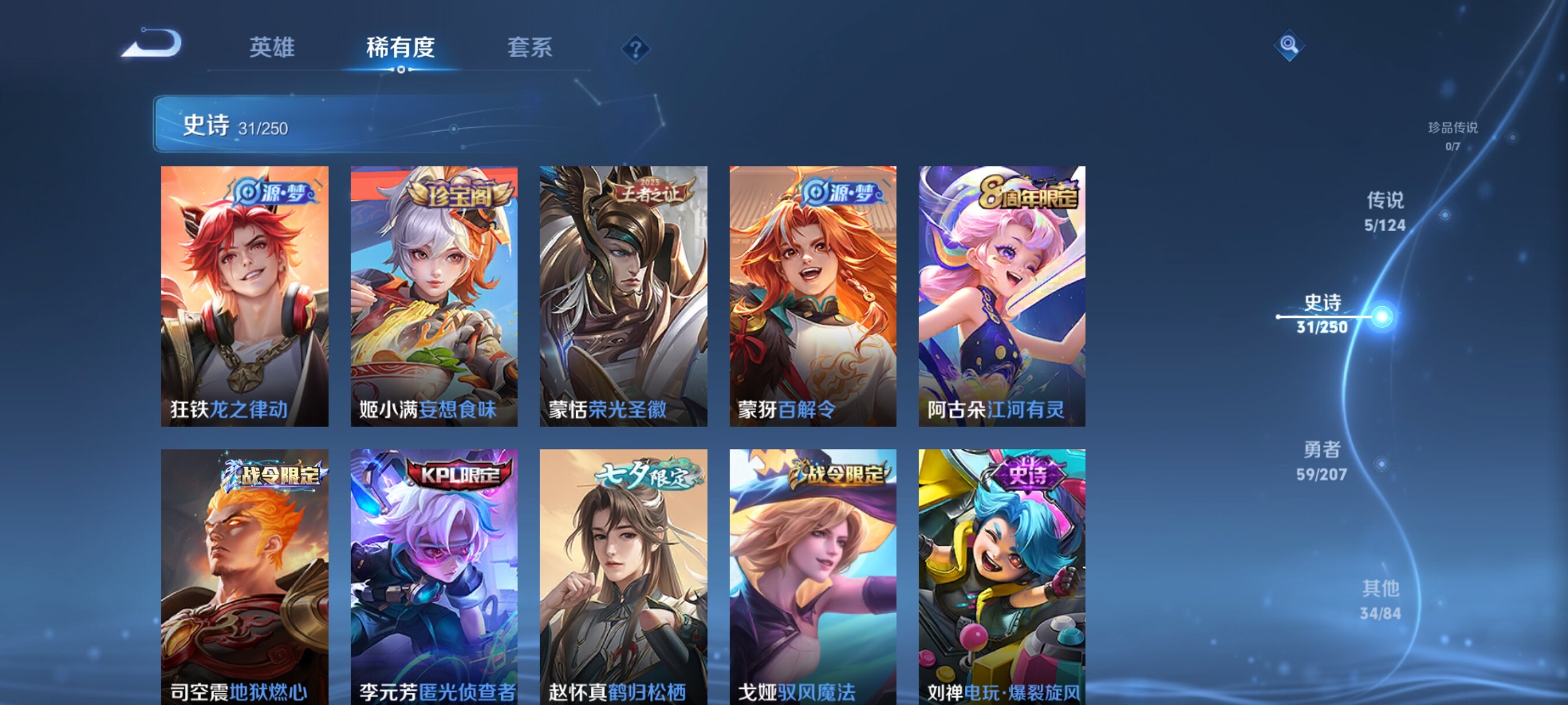 WZJZ3156668王者荣耀账号详情图7 WZJZ3156668王者荣耀账号详情图7