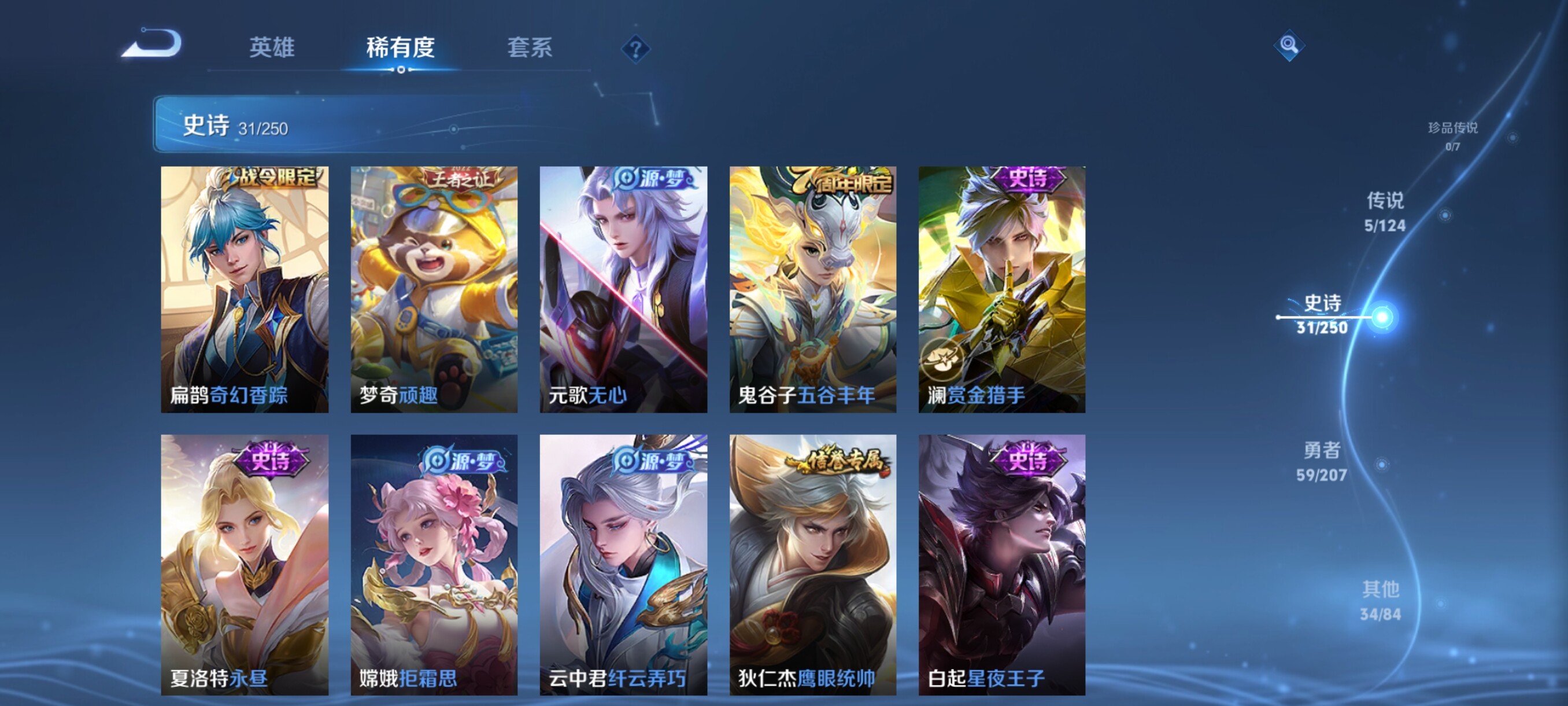 WZJZ3156668王者荣耀账号详情图8 WZJZ3156668王者荣耀账号详情图8