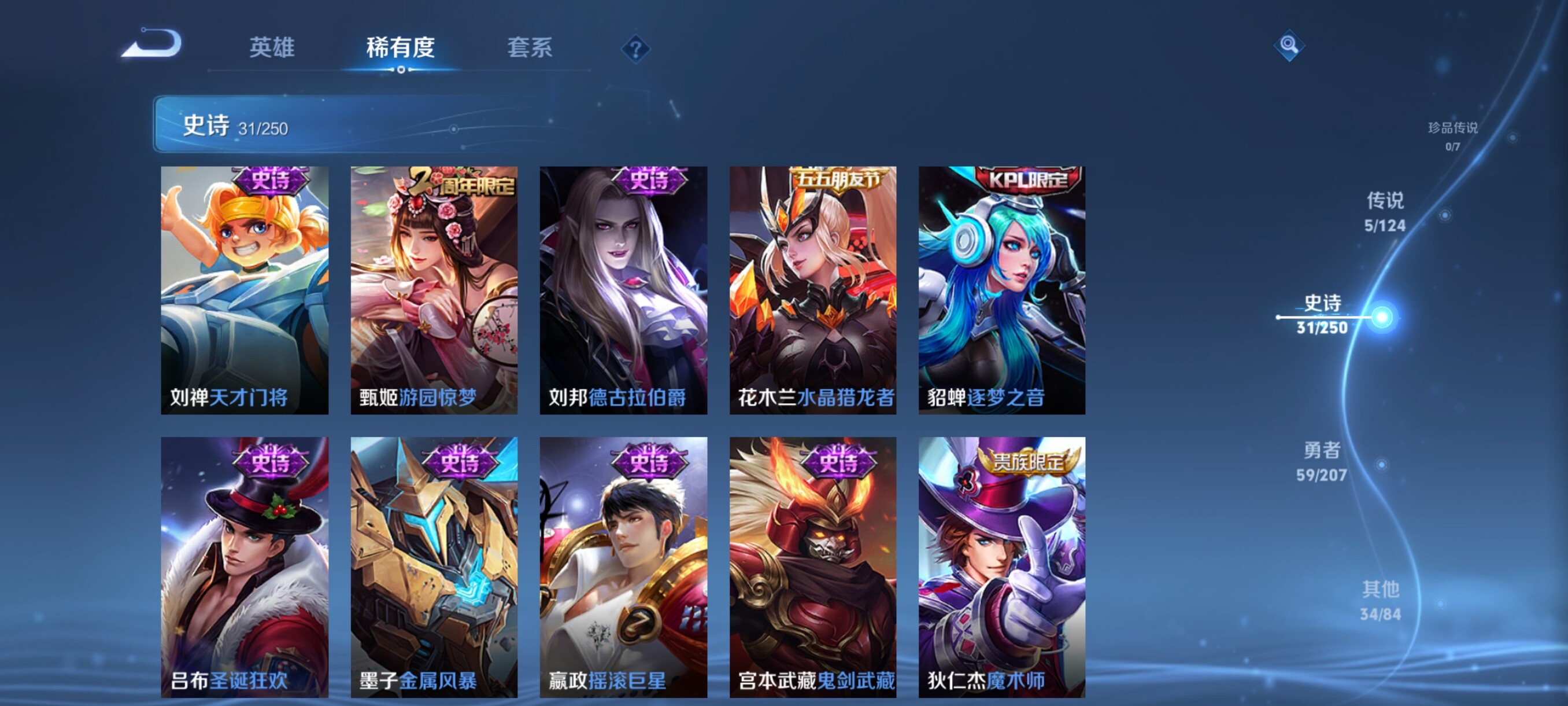 WZJZ3156668王者荣耀账号详情图9 WZJZ3156668王者荣耀账号详情图9
