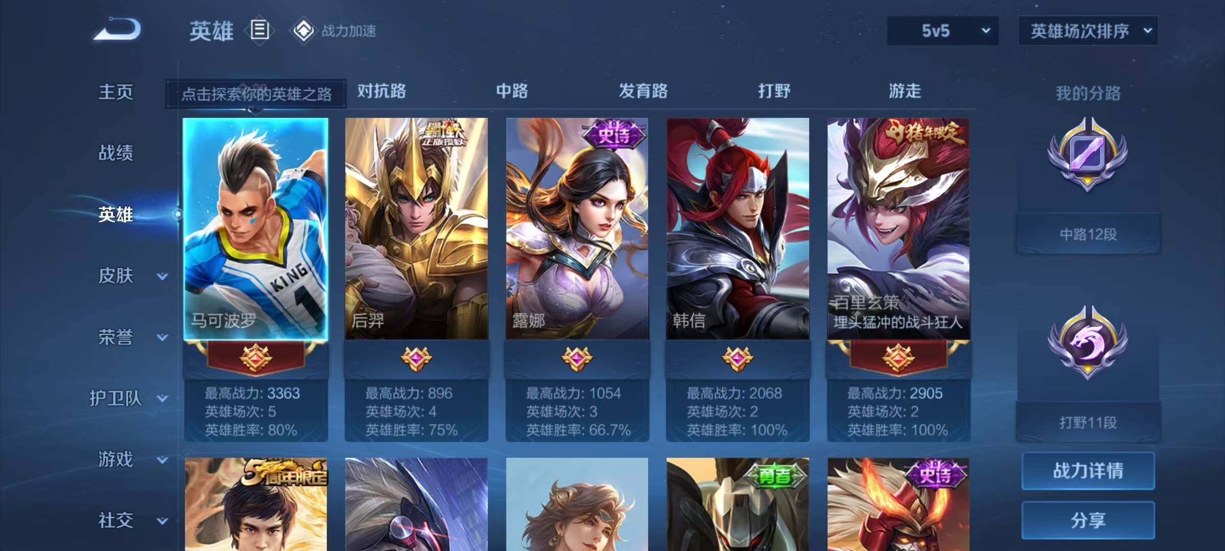WZJZ3156669王者荣耀账号详情图5 WZJZ3156669王者荣耀账号详情图5