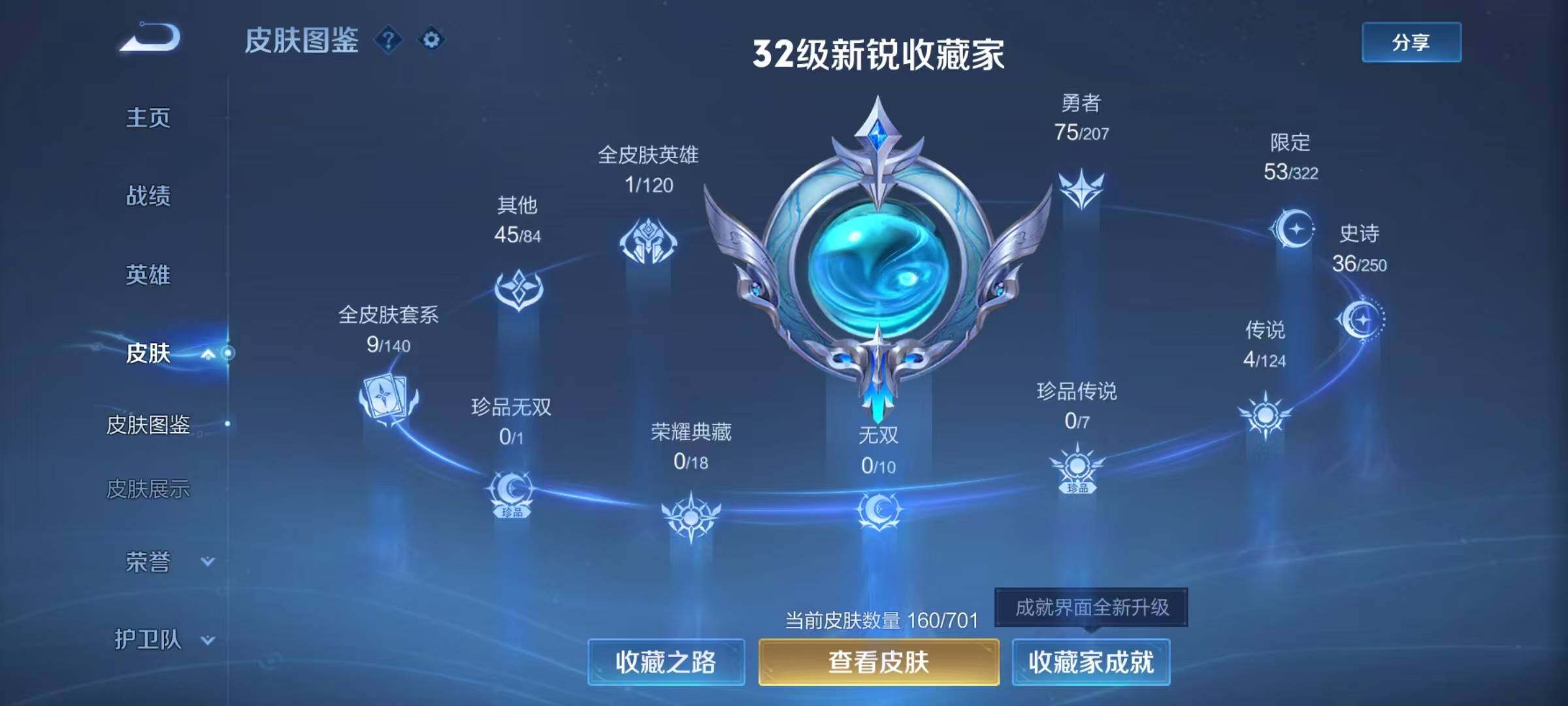 WZJZ3156669王者荣耀账号详情图6 WZJZ3156669王者荣耀账号详情图6