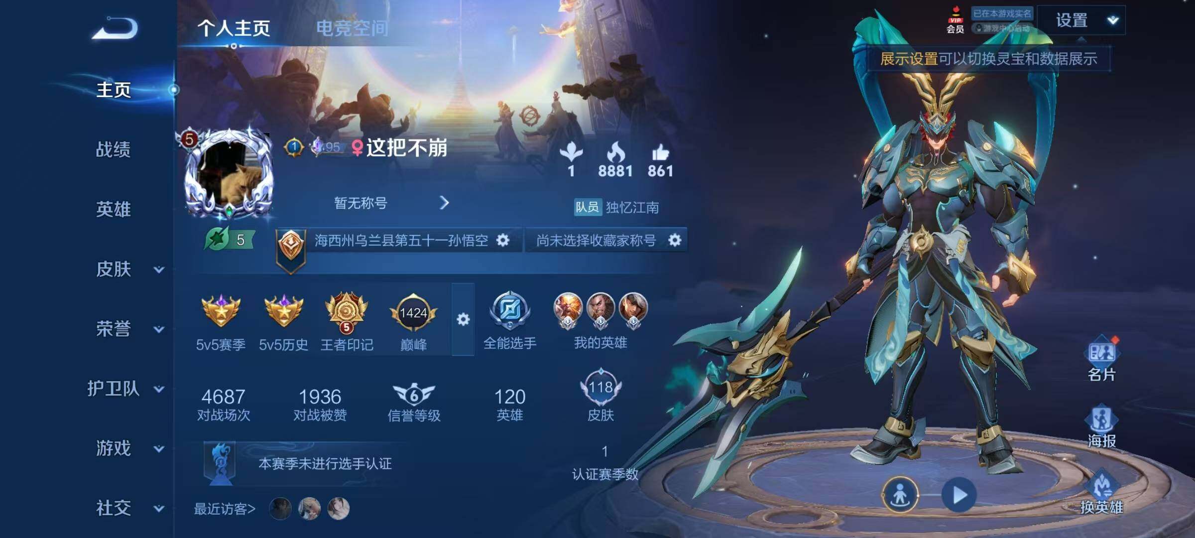 WZJZ3156671王者荣耀账号详情图3 WZJZ3156671王者荣耀账号详情图3