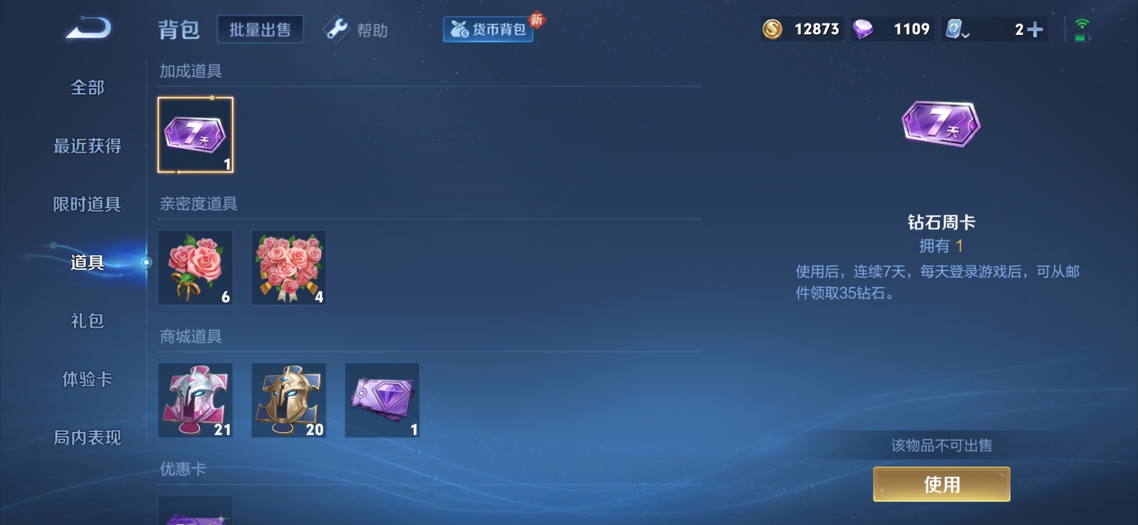 WZXS3151961王者荣耀账号详情图10 WZXS3151961王者荣耀账号详情图10