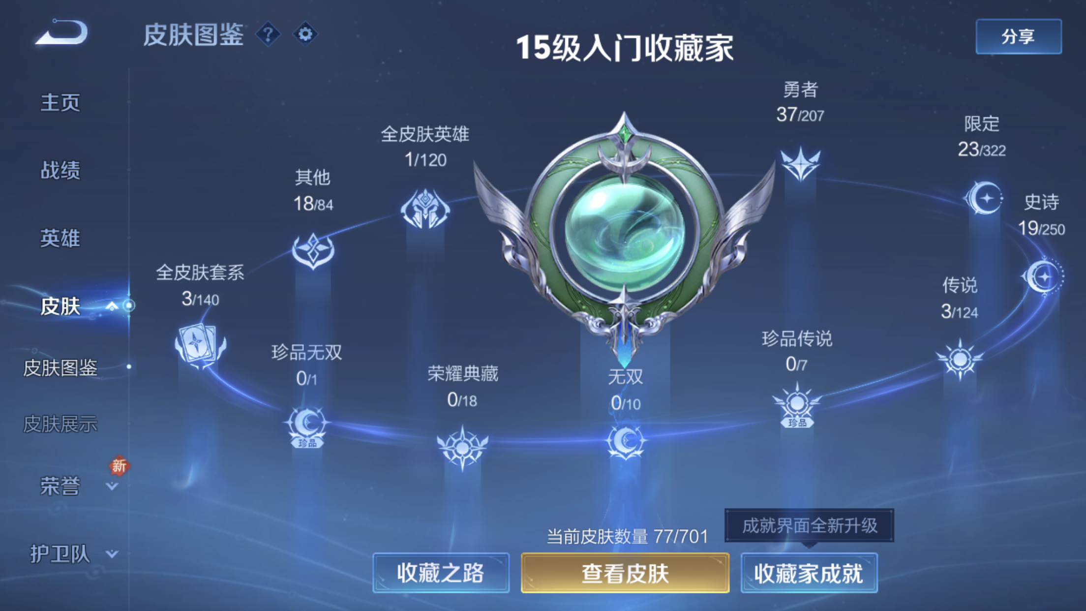 WZXS3151978王者荣耀账号详情图2 WZXS3151978王者荣耀账号详情图2