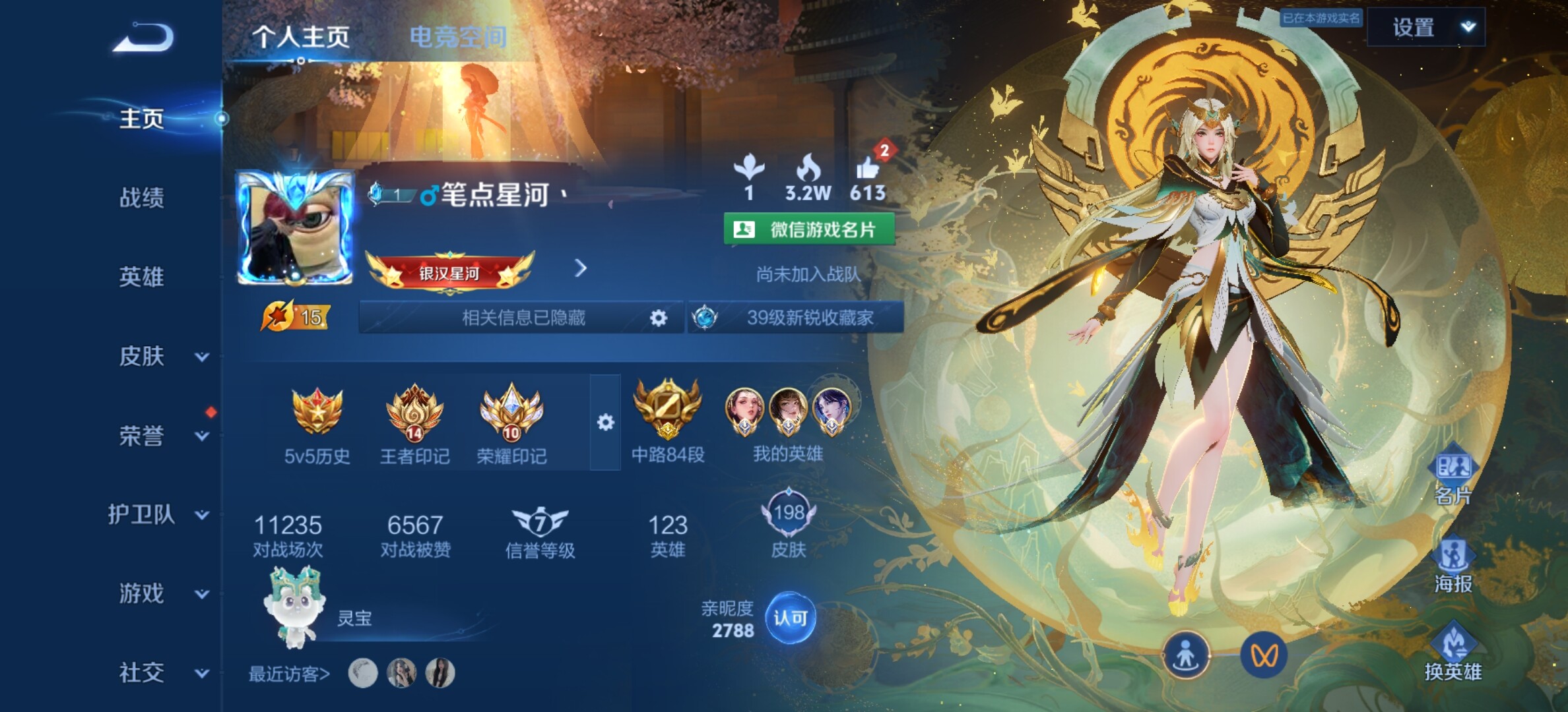 WZYXS3202702王者荣耀账号详情图2