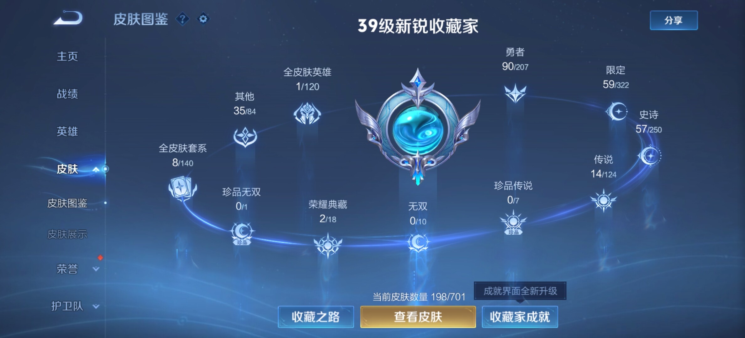 WZYXS3202702王者荣耀账号详情图10