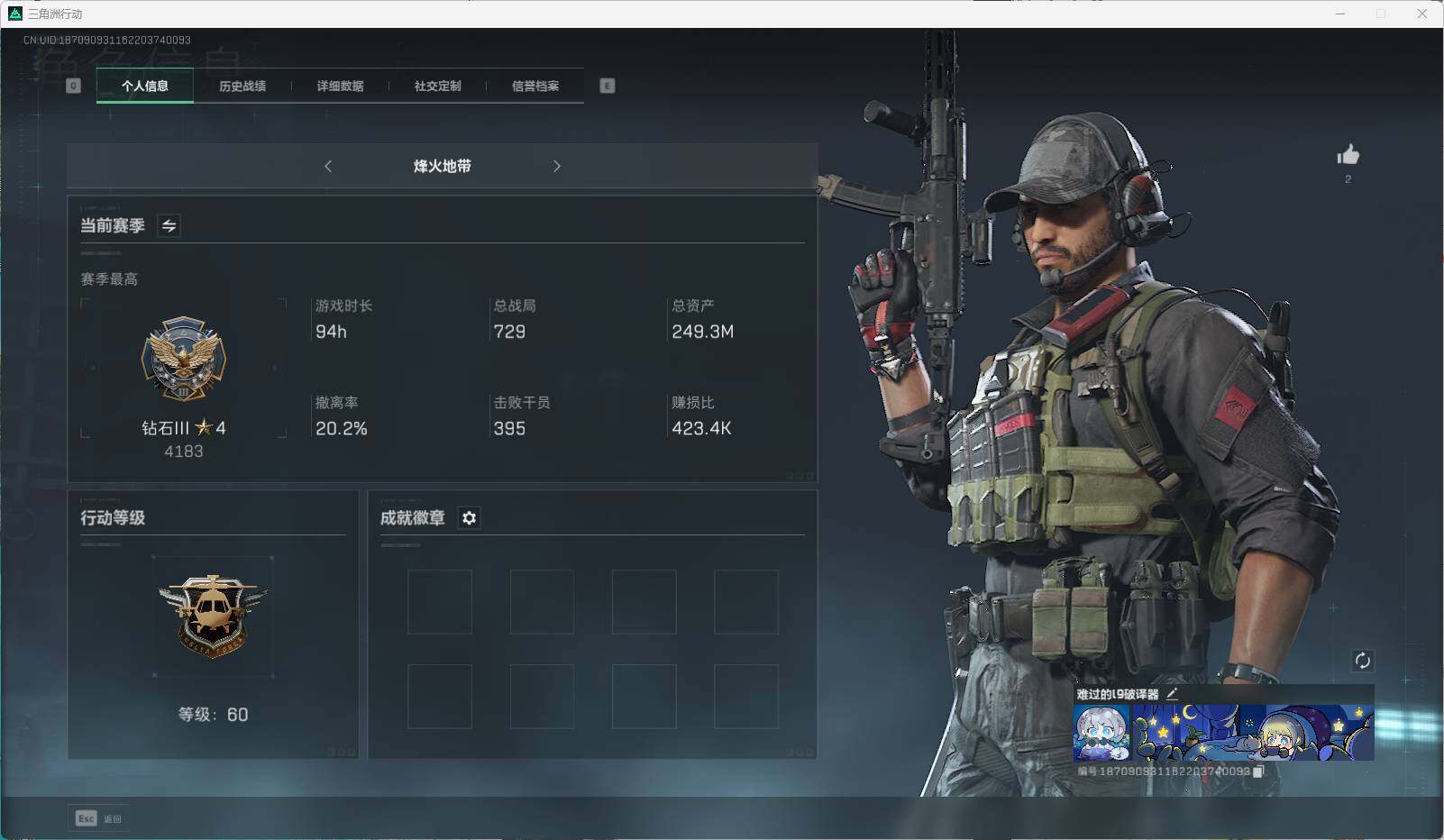 三角洲行动账号QQ【SJ697】总资产(M)：249.3M/哈夫币(K)：19334K/哈夫币(K)：19334K/烽火地带等级：60_段位：无段位/高级安全箱6(2x3)/近战-黑鹰/SMG45冲锋枪-骑士
