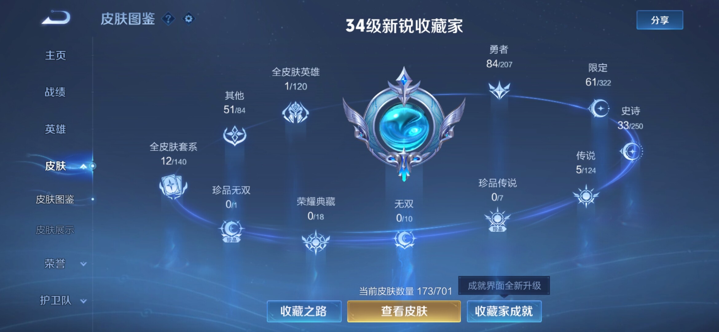 WZXS3153112王者荣耀账号详情图2 WZXS3153112王者荣耀账号详情图2