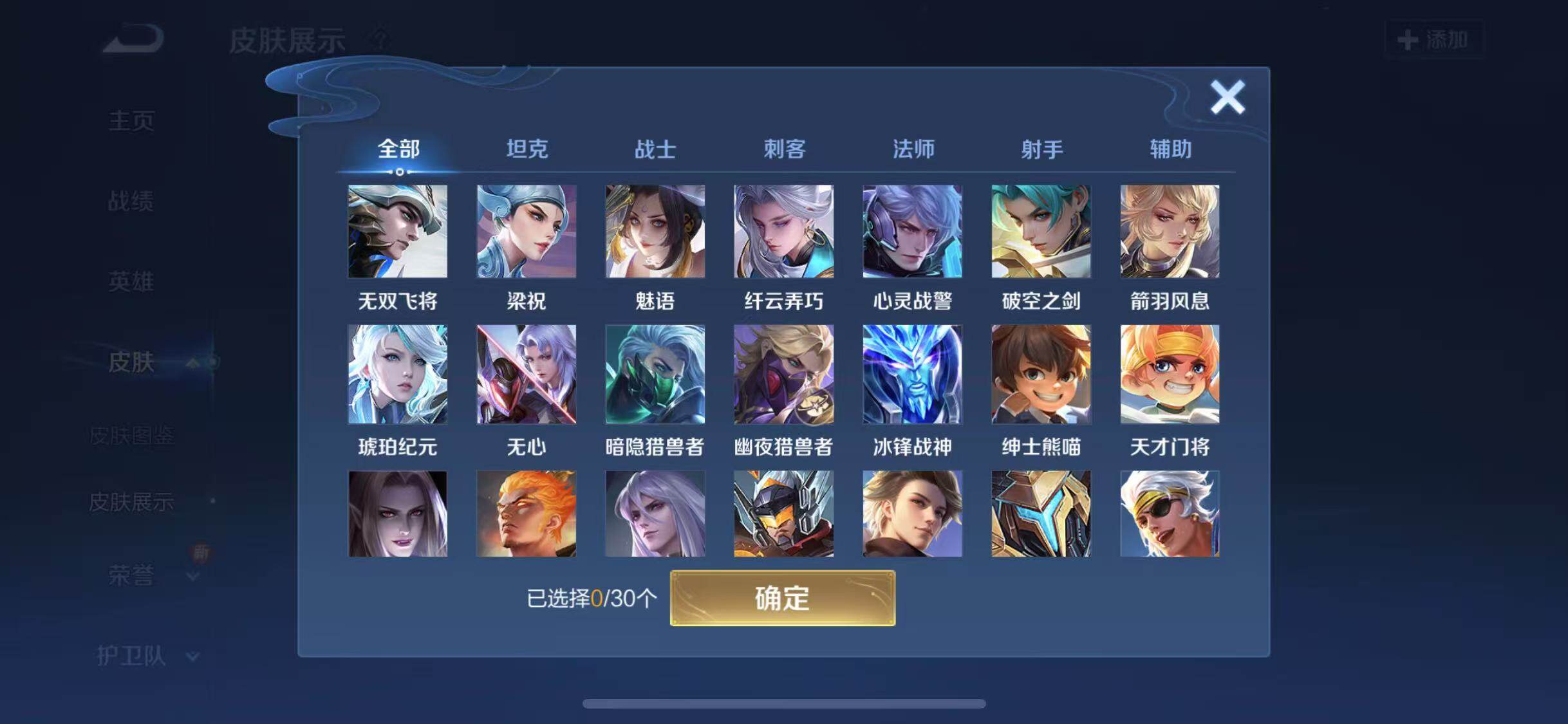 WZYXS3203442王者荣耀账号详情图12 WZYXS3203442王者荣耀账号详情图12