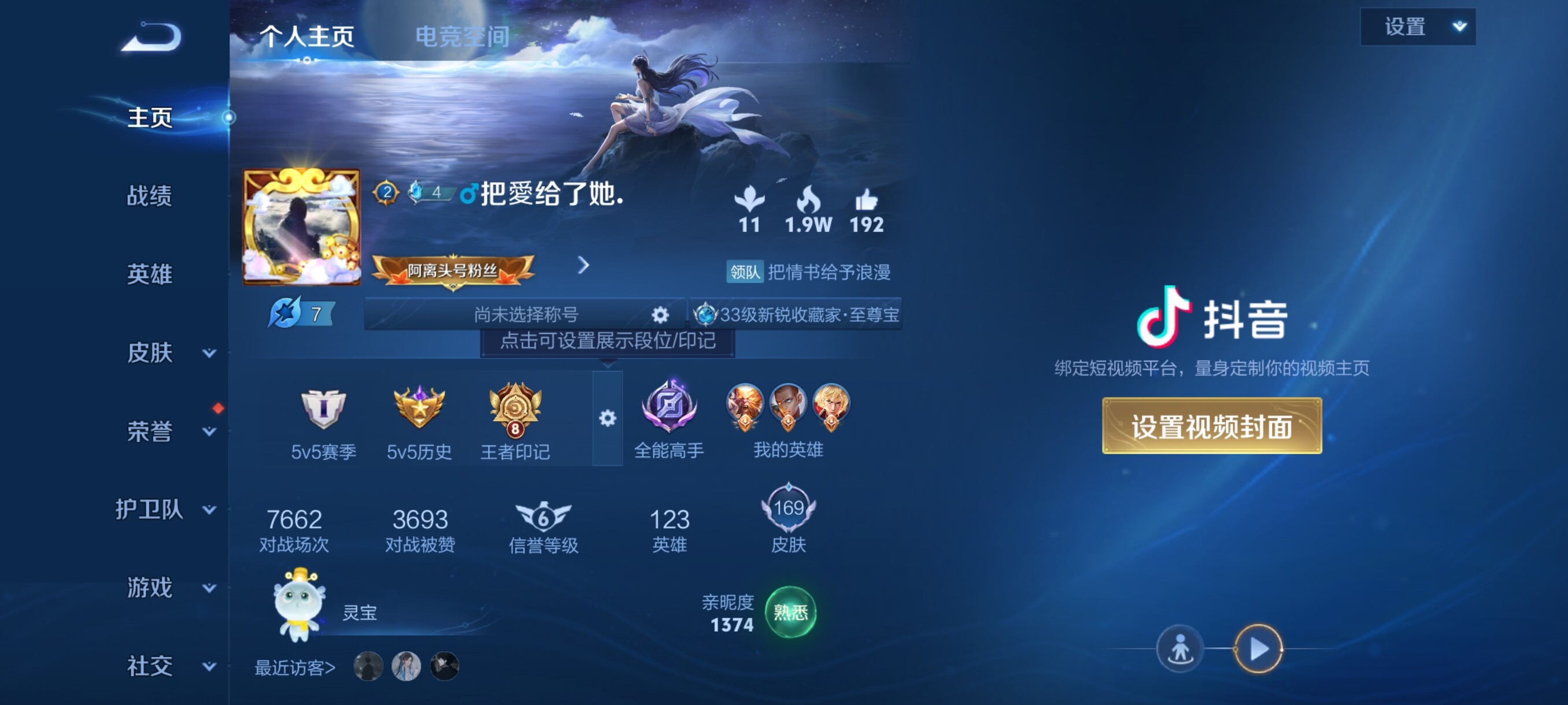 WZJZ3156674王者荣耀账号详情图4 WZJZ3156674王者荣耀账号详情图4