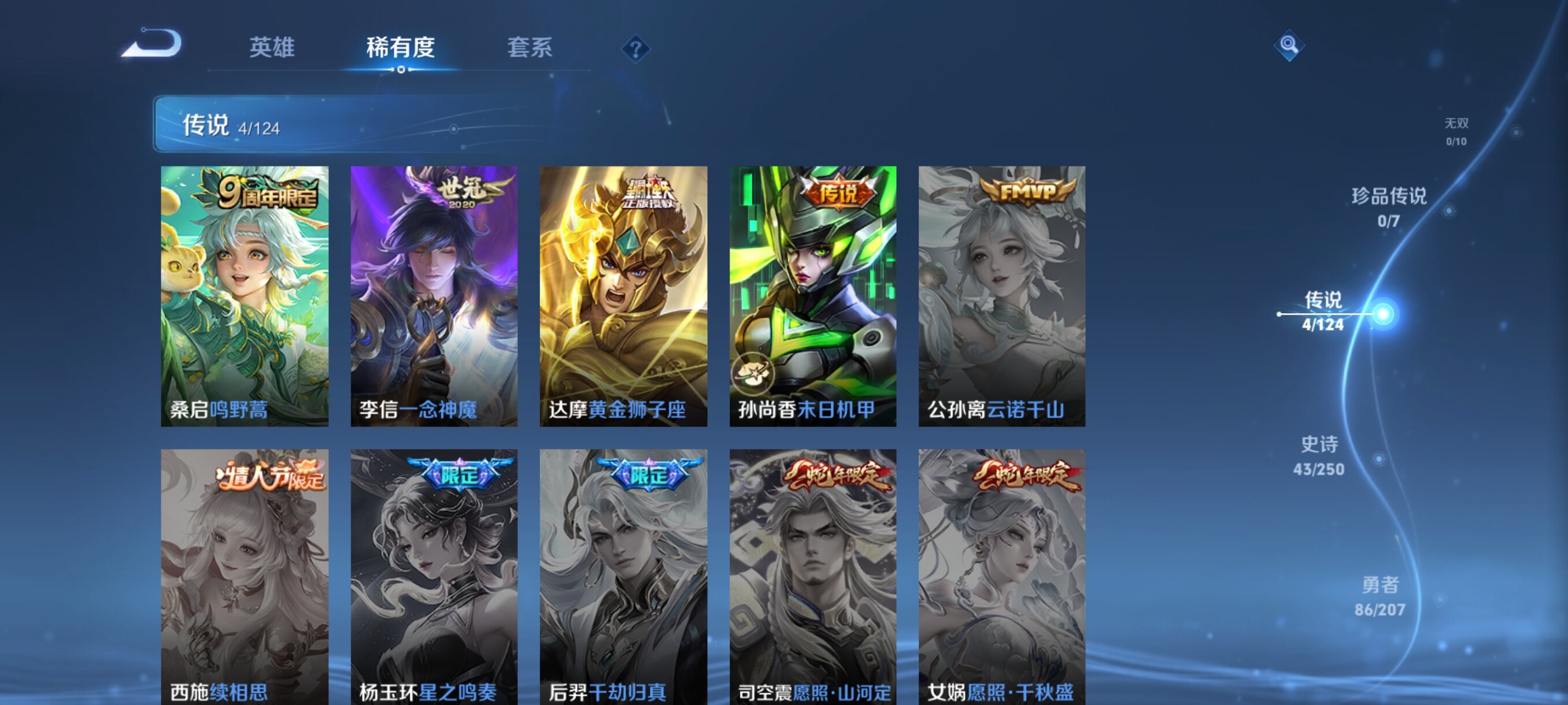 WZJZ3156674王者荣耀账号详情图6 WZJZ3156674王者荣耀账号详情图6