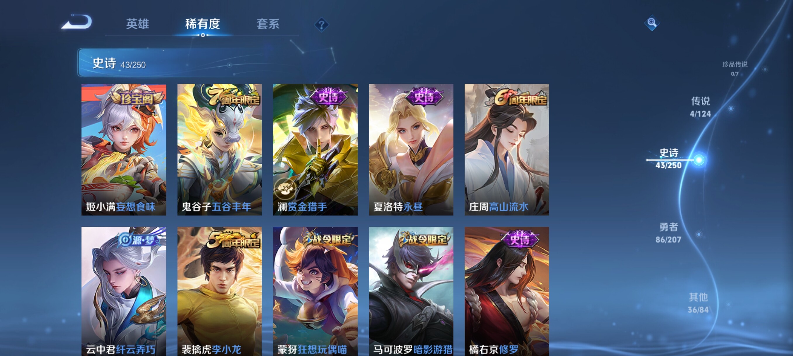 WZJZ3156674王者荣耀账号详情图7 WZJZ3156674王者荣耀账号详情图7