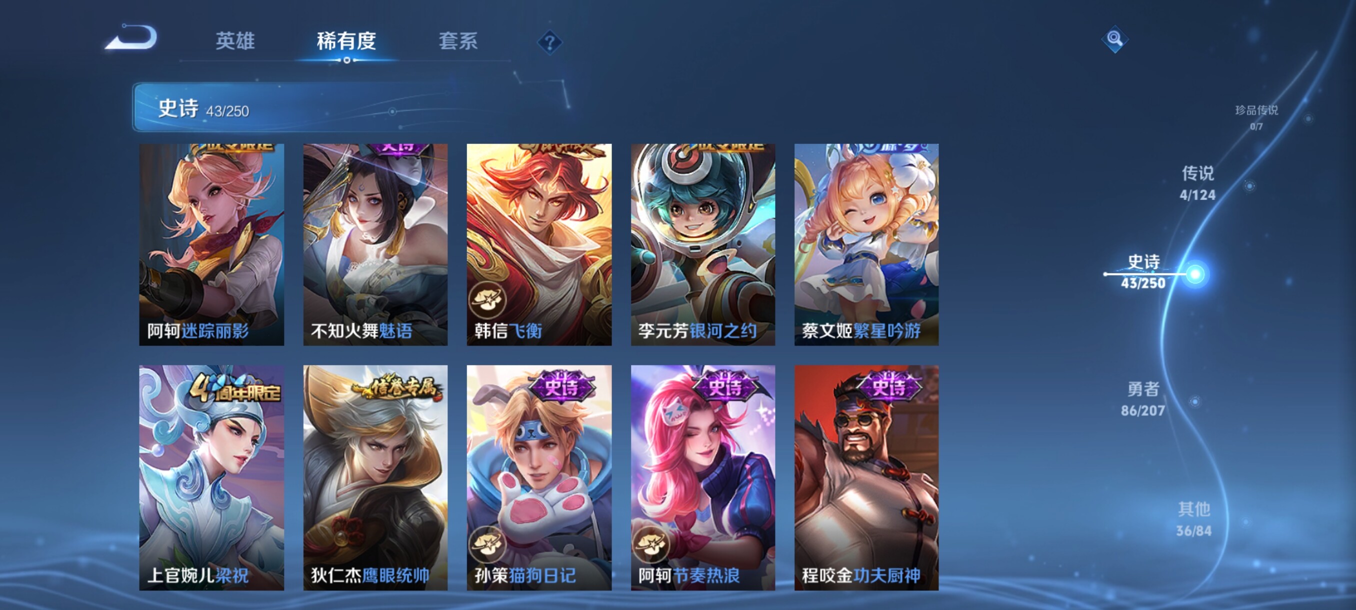 WZJZ3156674王者荣耀账号详情图8 WZJZ3156674王者荣耀账号详情图8