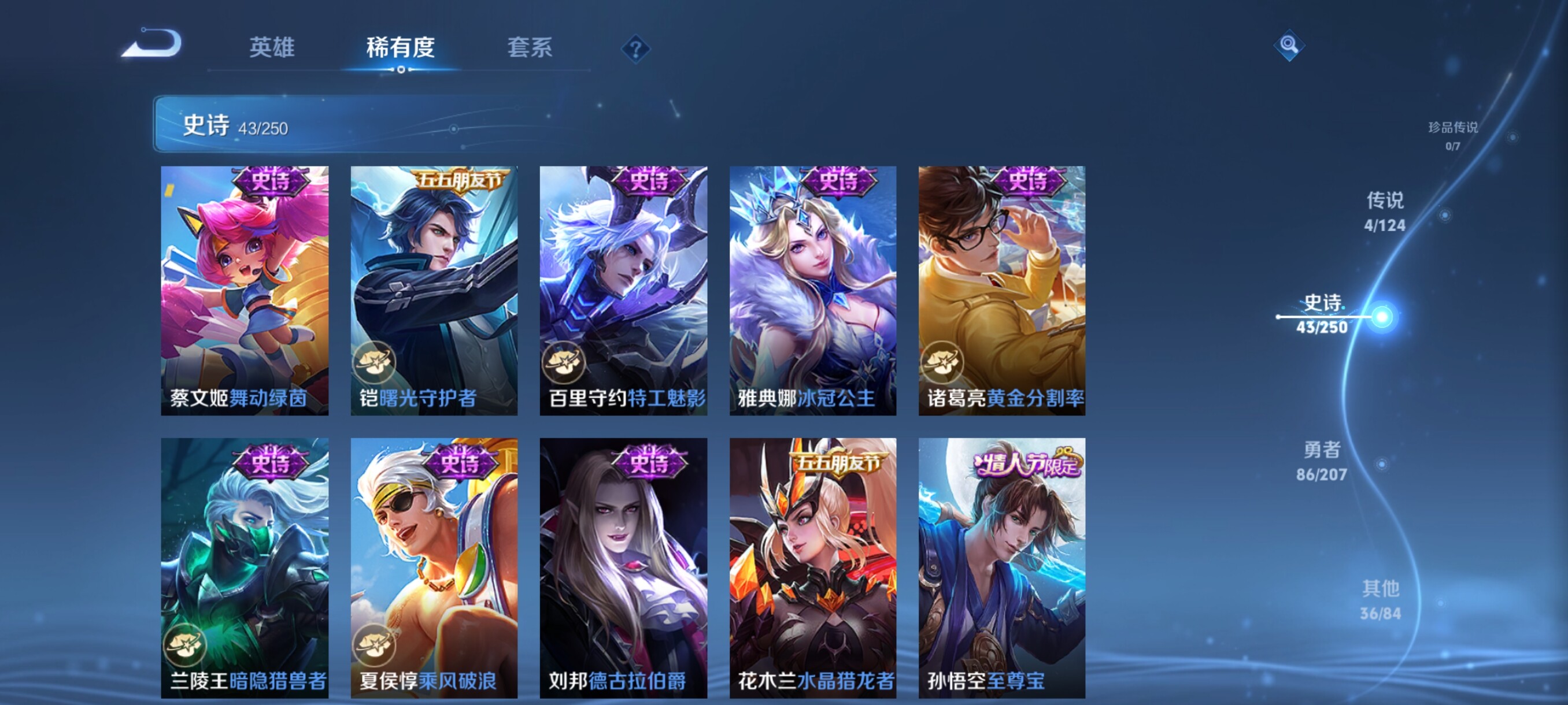 WZJZ3156674王者荣耀账号详情图9 WZJZ3156674王者荣耀账号详情图9