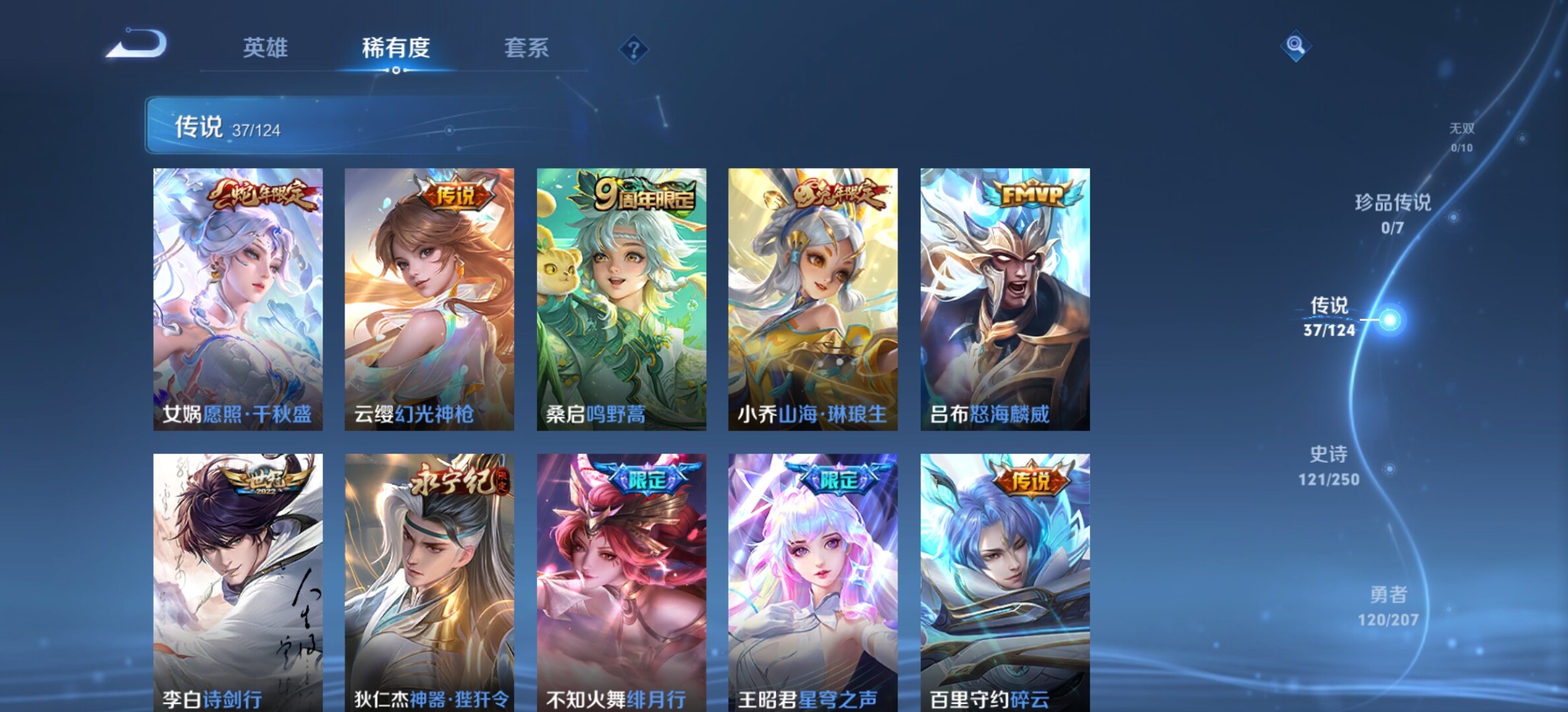 WZYXS3203277王者荣耀账号详情图6 WZYXS3203277王者荣耀账号详情图6