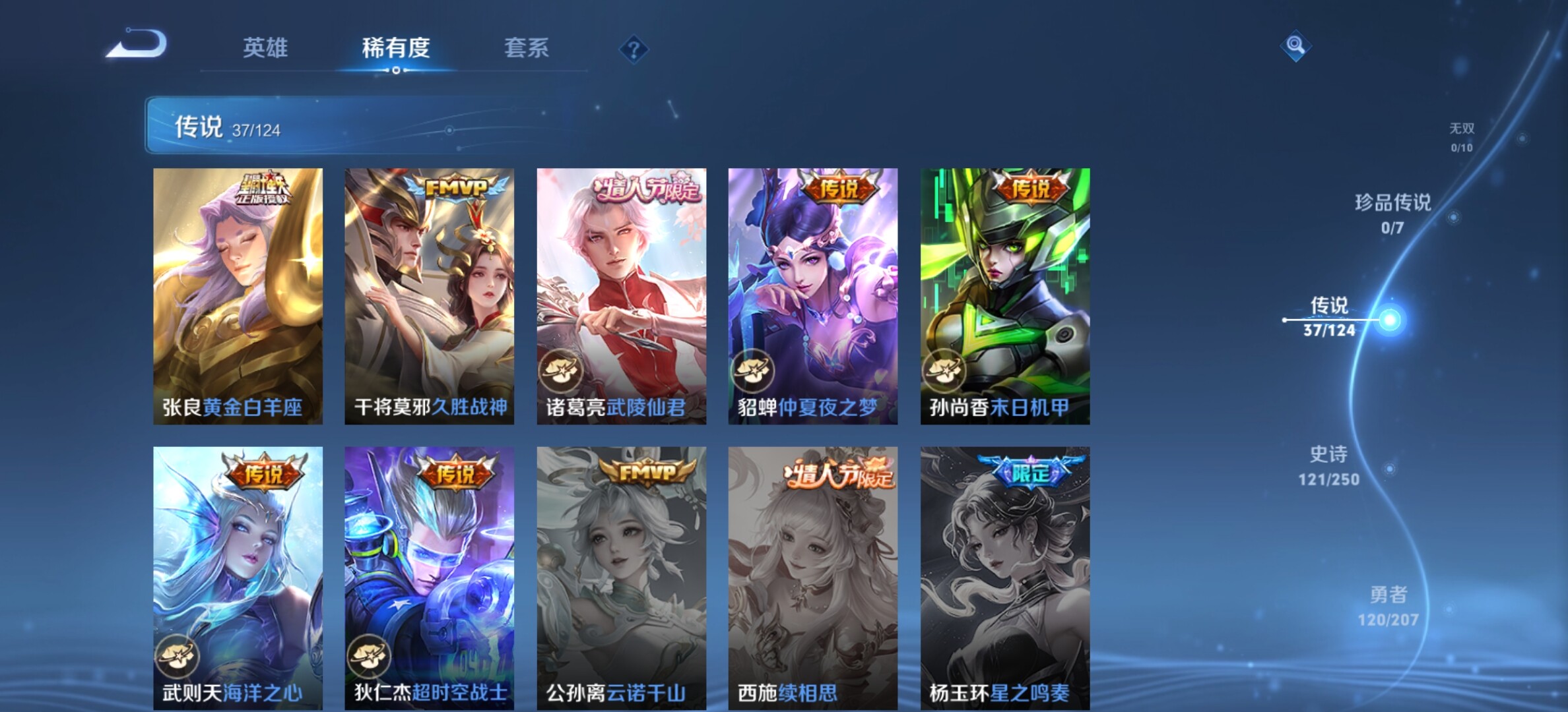 WZYXS3203277王者荣耀账号详情图9 WZYXS3203277王者荣耀账号详情图9