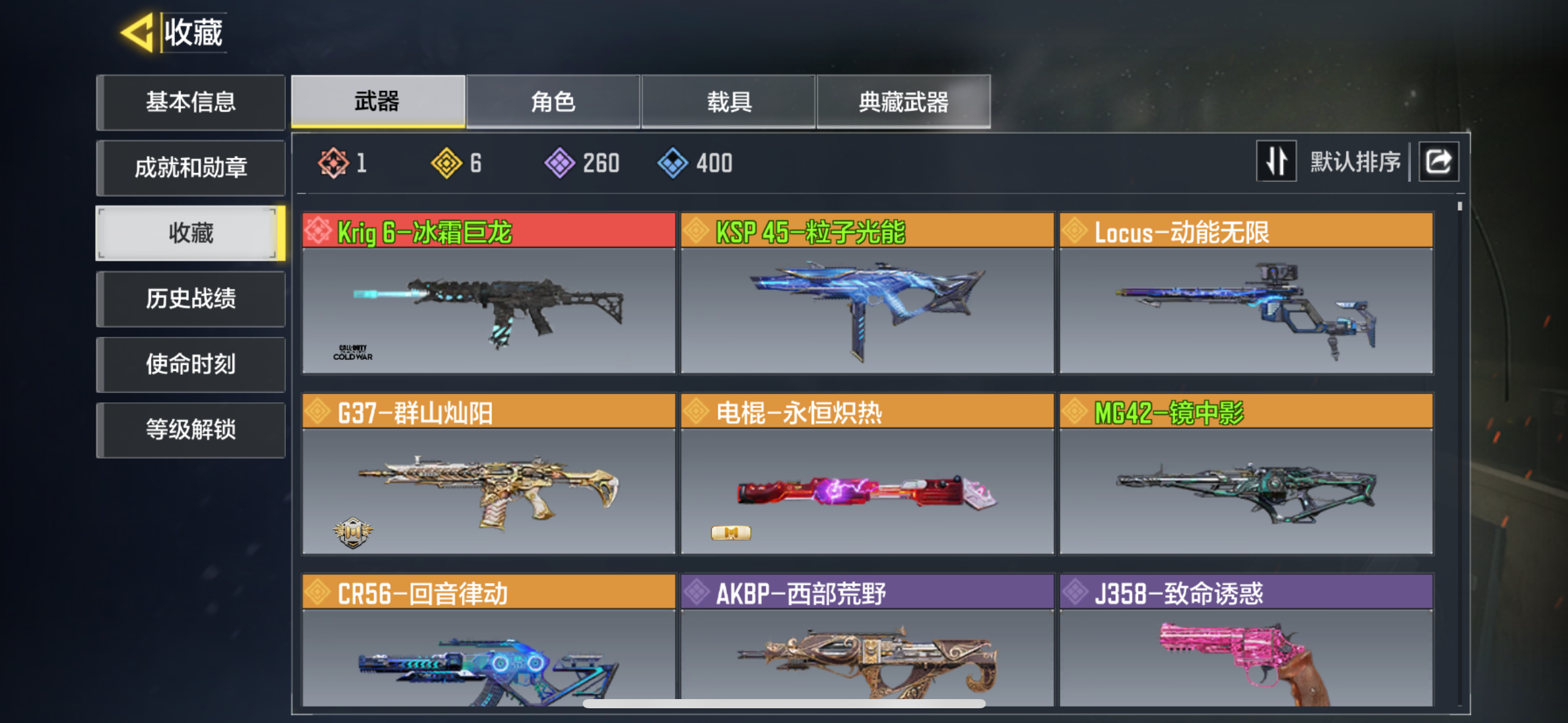 使命召唤手游账号苹果QQ[8847012]有二次1红6金
，Krig6-冰霜巨龙，KSP 45-粒子光能，Locus-动能无限，MG42-镜中影