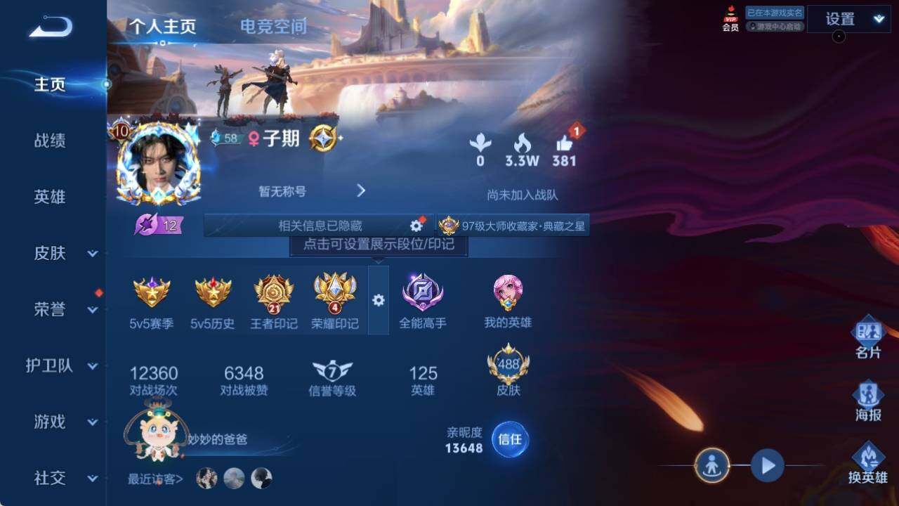WZ033145168王者荣耀账号详情图15 WZ033145168王者荣耀账号详情图15