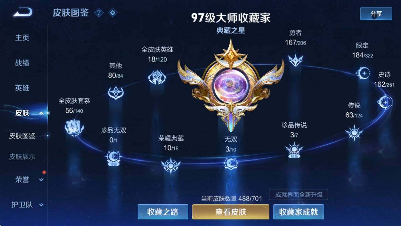 WZ033145168王者荣耀账号详情图17 WZ033145168王者荣耀账号详情图17