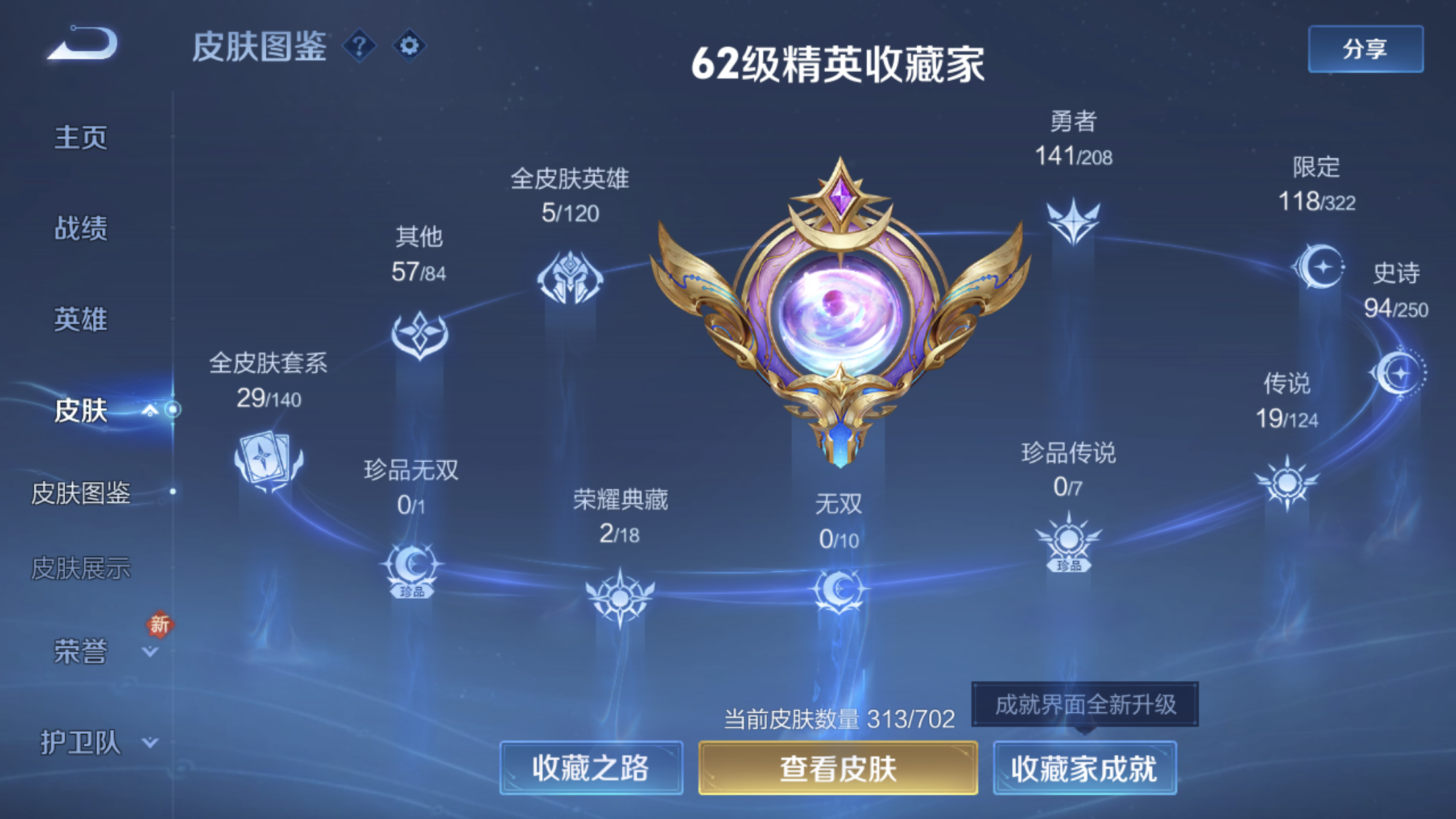 WZXS3153121王者荣耀账号详情图2