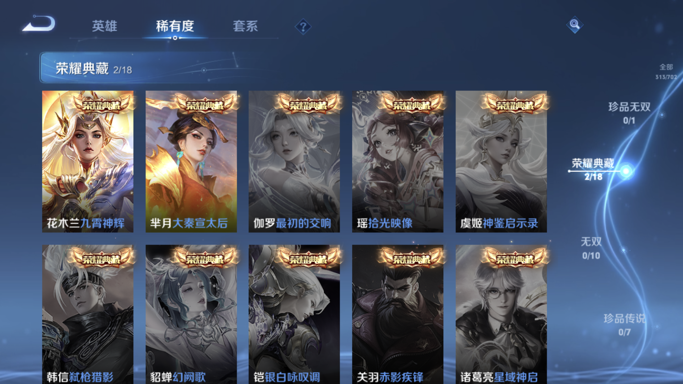 WZXS3153121王者荣耀账号详情图7