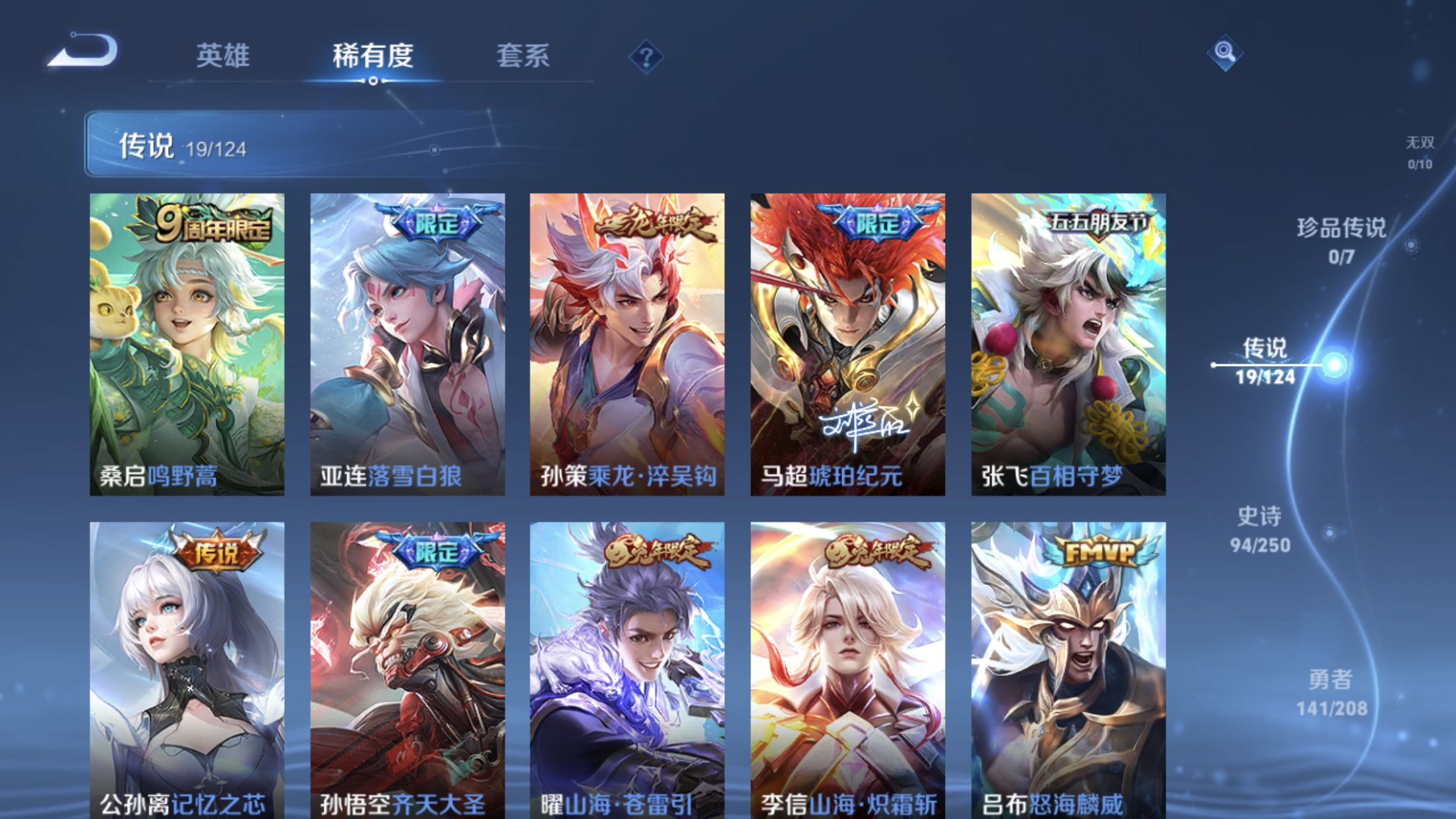 WZXS3153121王者荣耀账号详情图8