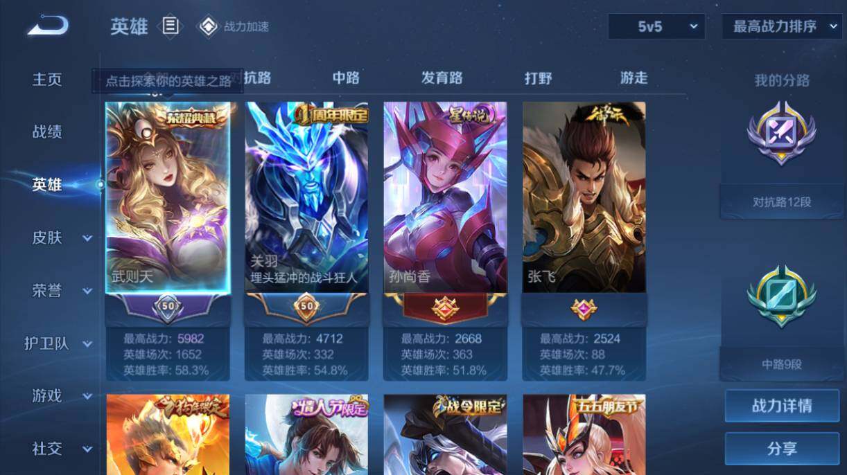 WZQM3154940王者荣耀账号详情图2 WZQM3154940王者荣耀账号详情图2