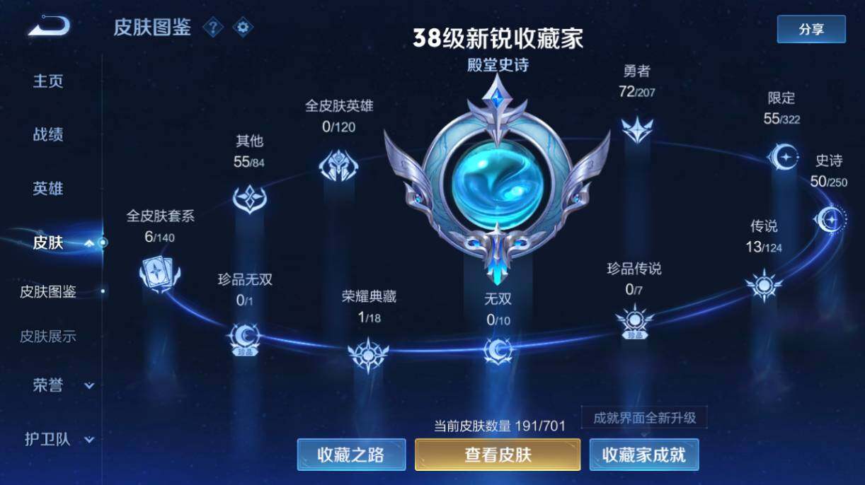 WZQM3154940王者荣耀账号详情图3 WZQM3154940王者荣耀账号详情图3
