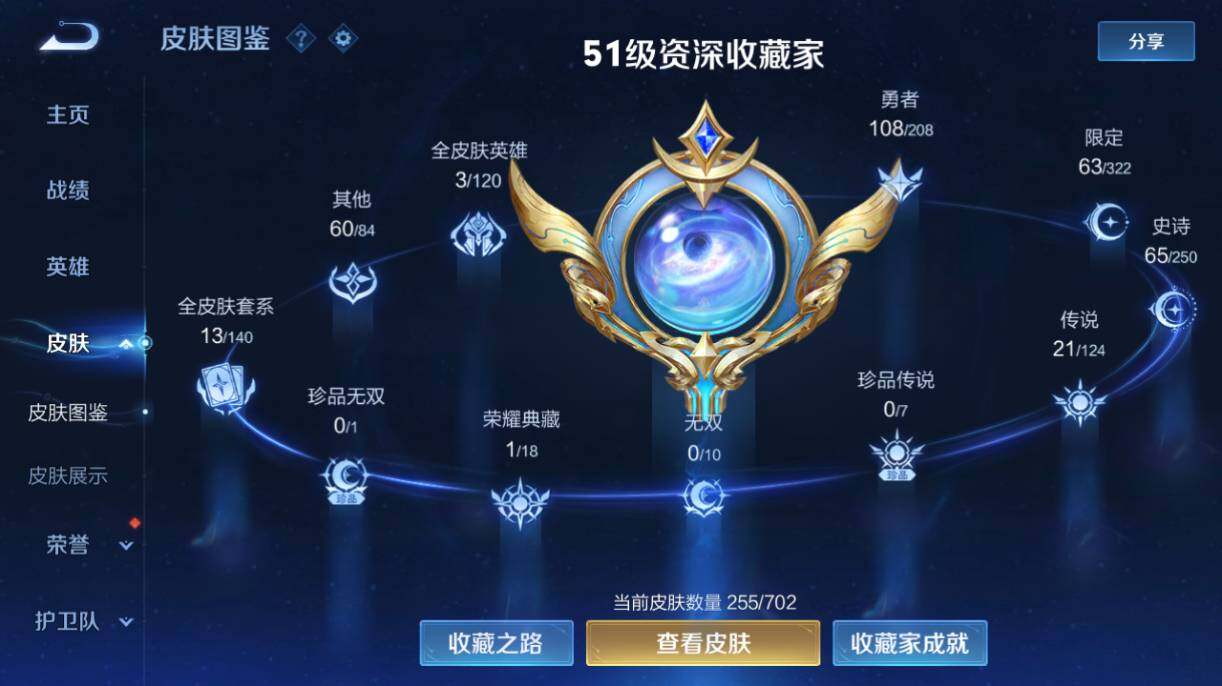 WZQM3151001王者荣耀账号详情图3 WZQM3151001王者荣耀账号详情图3