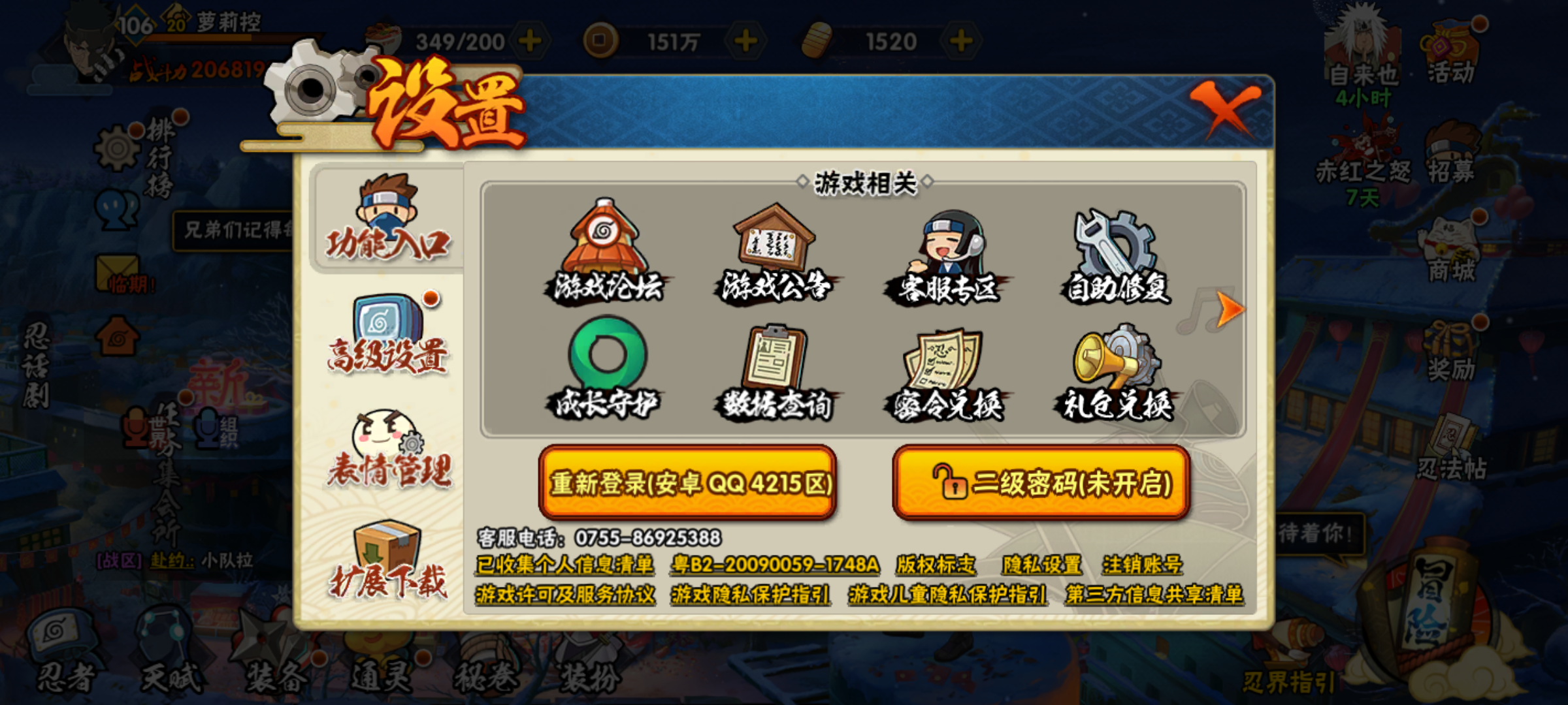 HYJM310773火影忍者账号详情图14 HYJM310773火影忍者账号详情图14